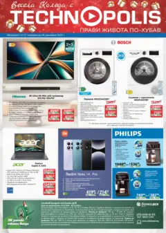 Преглед на Технополис брошура - Офертите са валидни от 27.11.2025