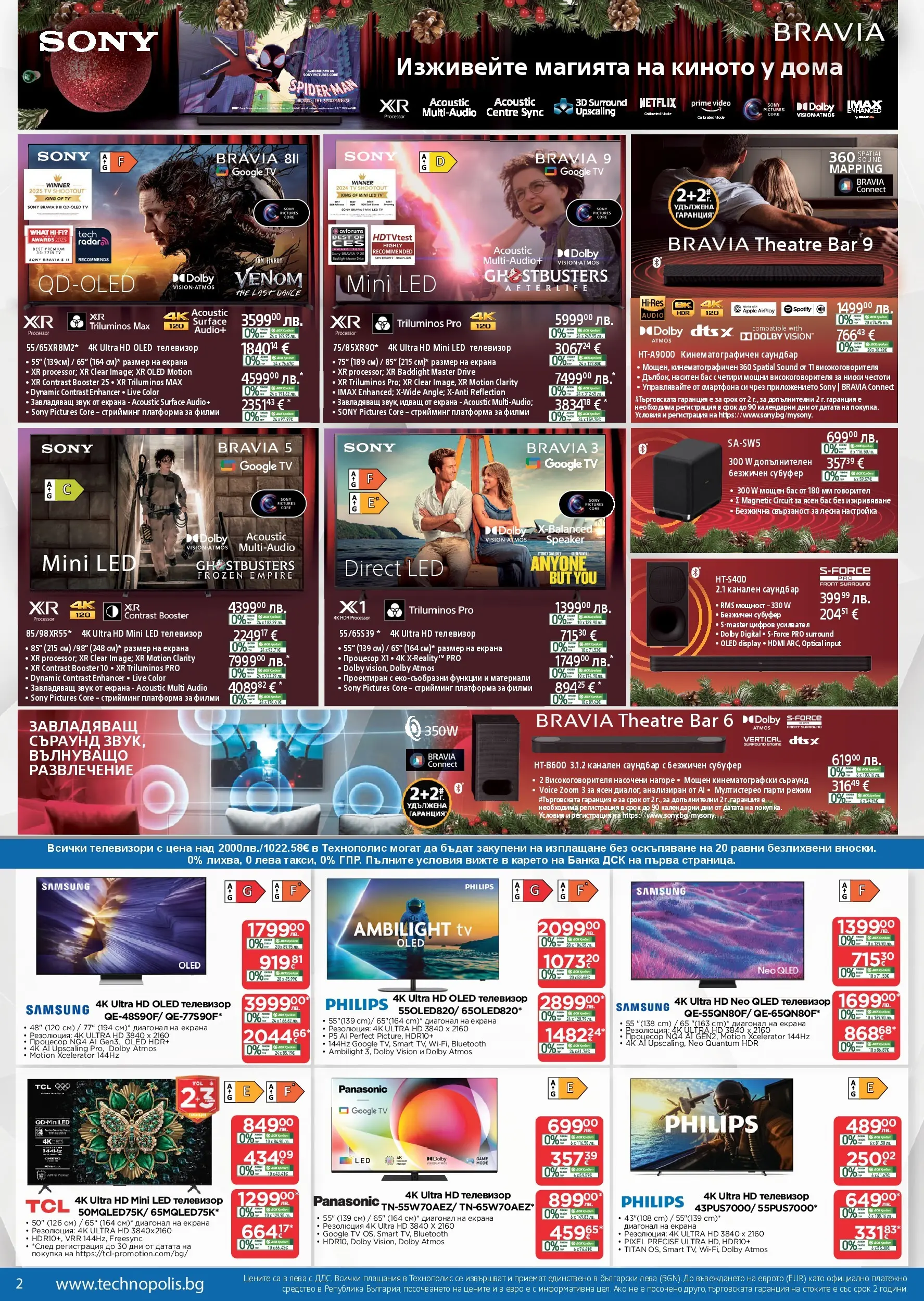 Технополис - Празнични предложения с Технополис с валидност до 26.12.2025 валидна от: 26.11.2025 - 26.12.2025 - онлайн брошура | Страница: 2 | Продукти: Филми, Телевизор, Саундбар