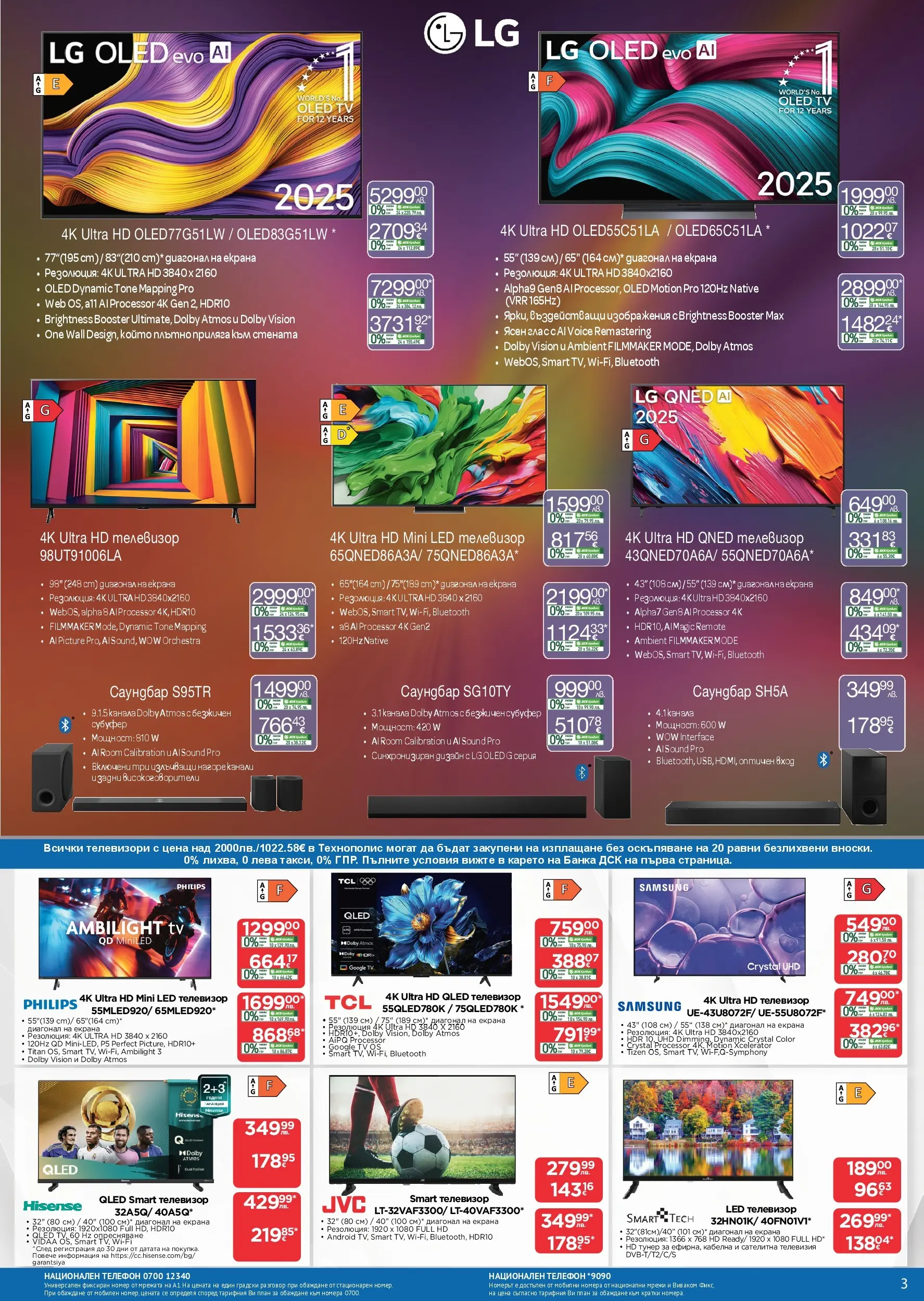 Технополис - Празнични предложения с Технополис с валидност до 26.12.2025 валидна от: 26.11.2025 - 26.12.2025 - онлайн брошура | Страница: 3 | Продукти: Телефон, Телевизор, Телевизия, Саундбар
