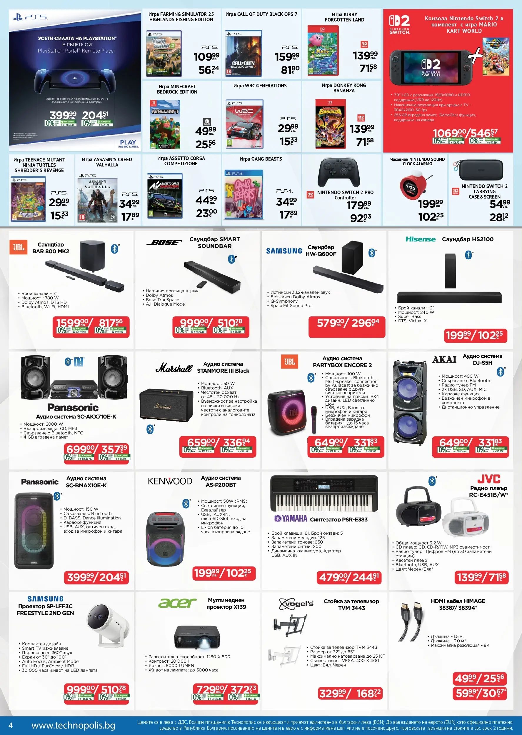 Технополис - Празнични предложения с Технополис с валидност до 26.12.2025 валидна от: 26.11.2025 - 26.12.2025 - онлайн брошура | Страница: 4 | Продукти: MP3, Микрофон, Адаптер, Аудио система