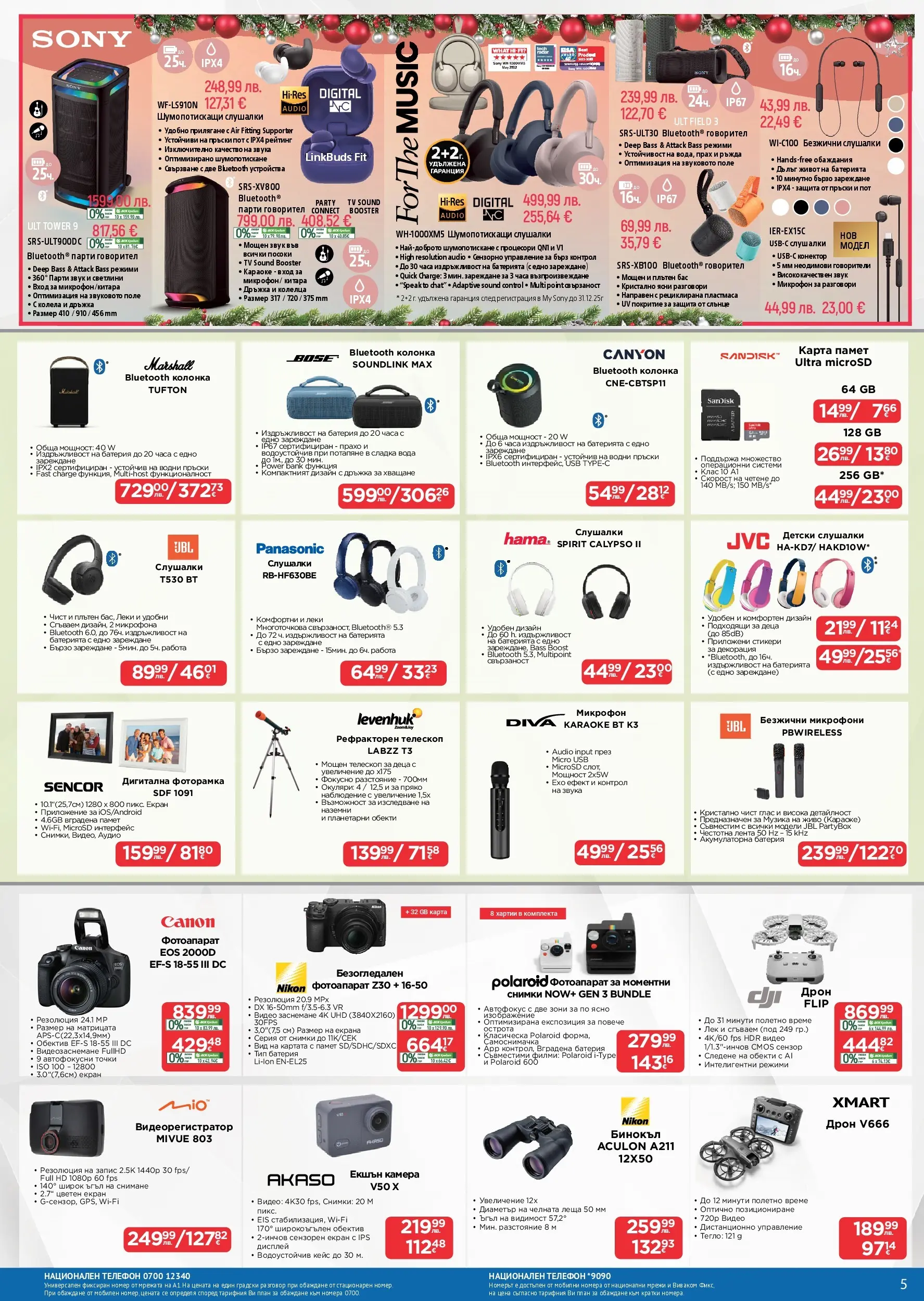 Технополис - Празнични предложения с Технополис с валидност до 26.12.2025 валидна от: 26.11.2025 - 26.12.2025 - онлайн брошура | Страница: 5 | Продукти: Филми, Карта памет, Микрофон, Декорация