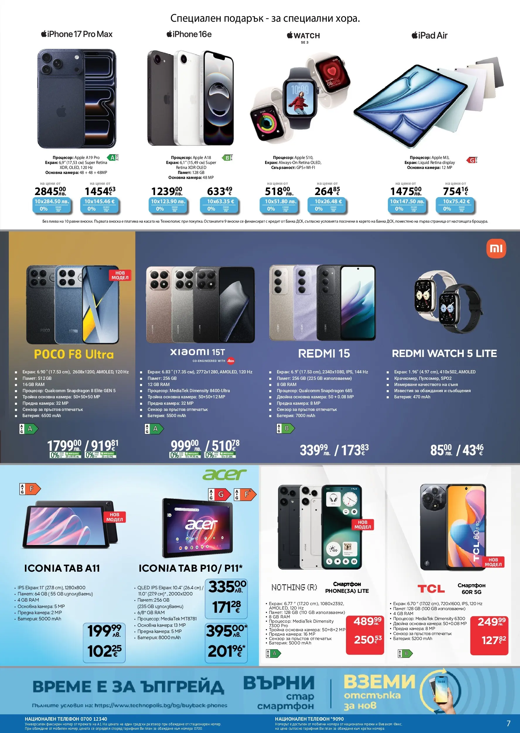 Технополис - Празнични предложения с Технополис с валидност до 26.12.2025 валидна от: 26.11.2025 - 26.12.2025 - онлайн брошура | Страница: 7 | Продукти: Телефон, Смартфон, Камера, Батерия