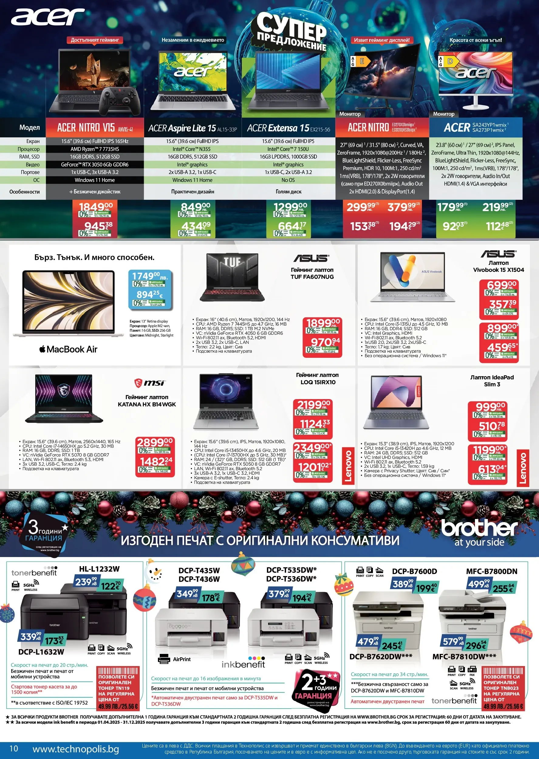 Технополис - Празнични предложения с Технополис с валидност до 26.12.2025 валидна от: 26.11.2025 - 26.12.2025 - онлайн брошура | Страница: 10 | Продукти: Монитор, Камера, USB, Тонер