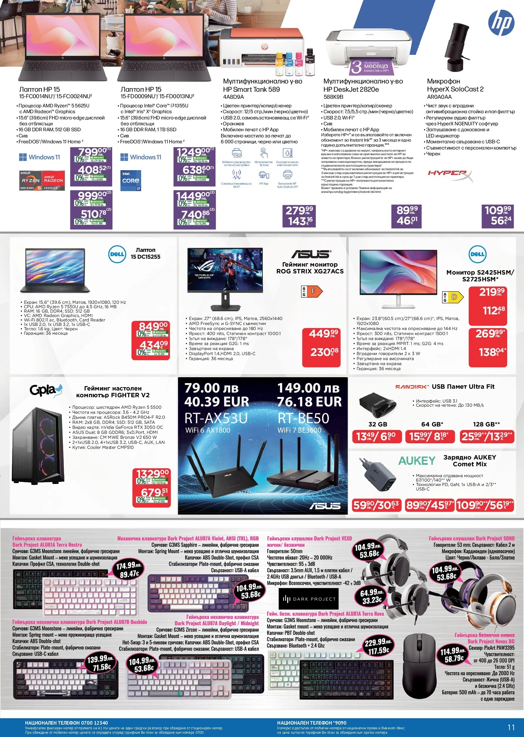 Технополис - Празнични предложения с Технополис с валидност до 26.12.2025 валидна от: 26.11.2025 - 26.12.2025 - онлайн брошура | Страница: 11 | Продукти: Клавиатура, Аудио, Кабел, Лаптоп