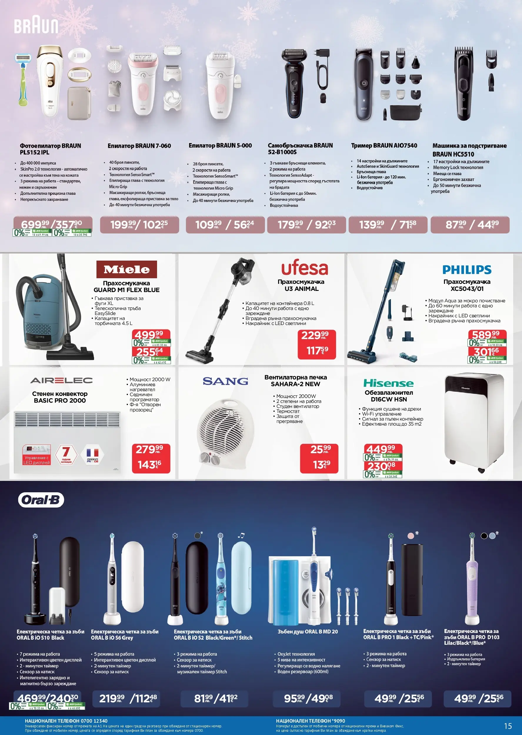 Технополис - Празнични предложения с Технополис с валидност до 26.12.2025 валидна от: 26.11.2025 - 26.12.2025 - онлайн брошура | Страница: 15 | Продукти: Дрехи, Самобръсначка, Тример, Батерия