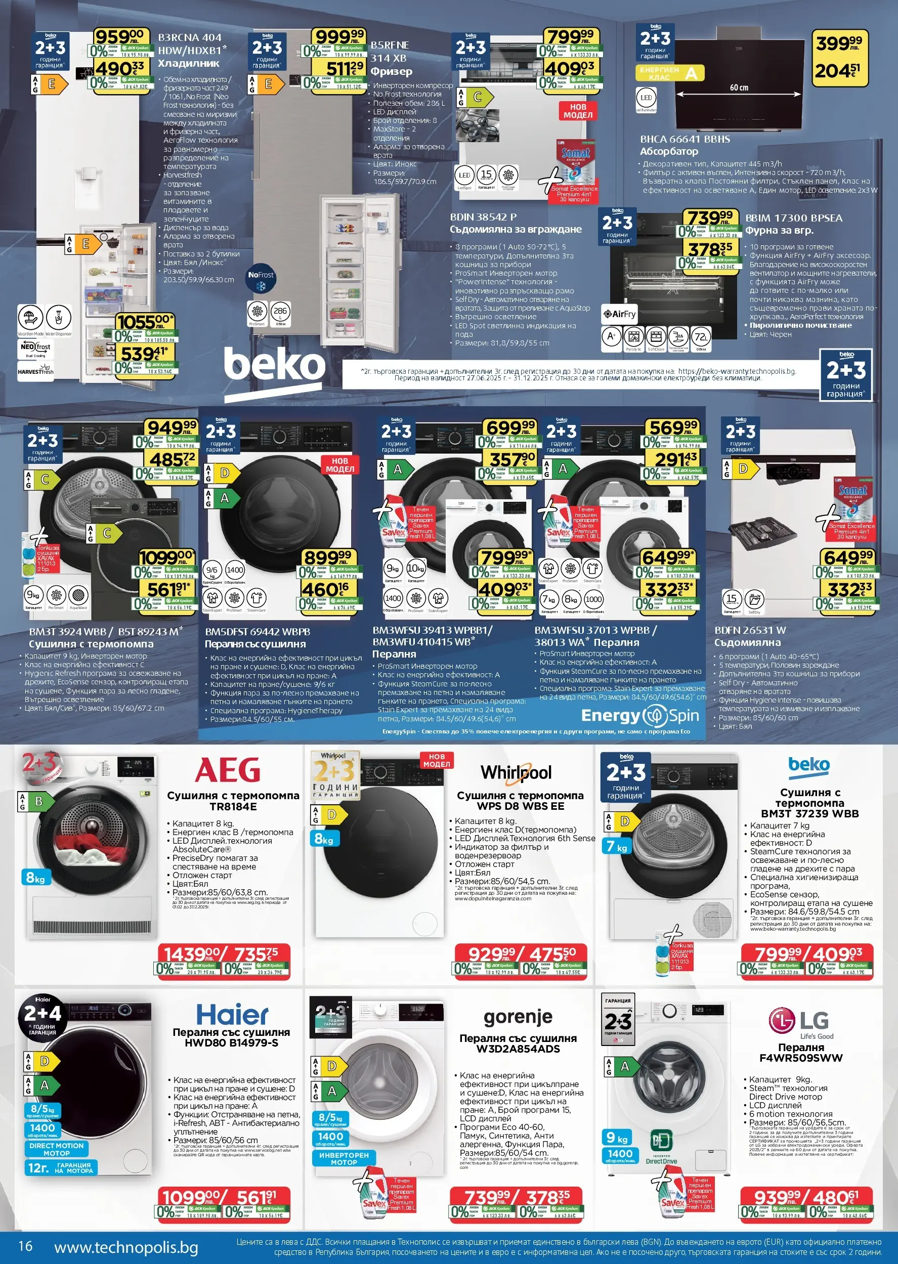 Технополис - Празнични предложения с Технополис с валидност до 26.12.2025 валидна от: 26.11.2025 - 26.12.2025 - онлайн брошура | Страница: 16 | Продукти: Поставка, Пералня, Съдомиялна, Фурна