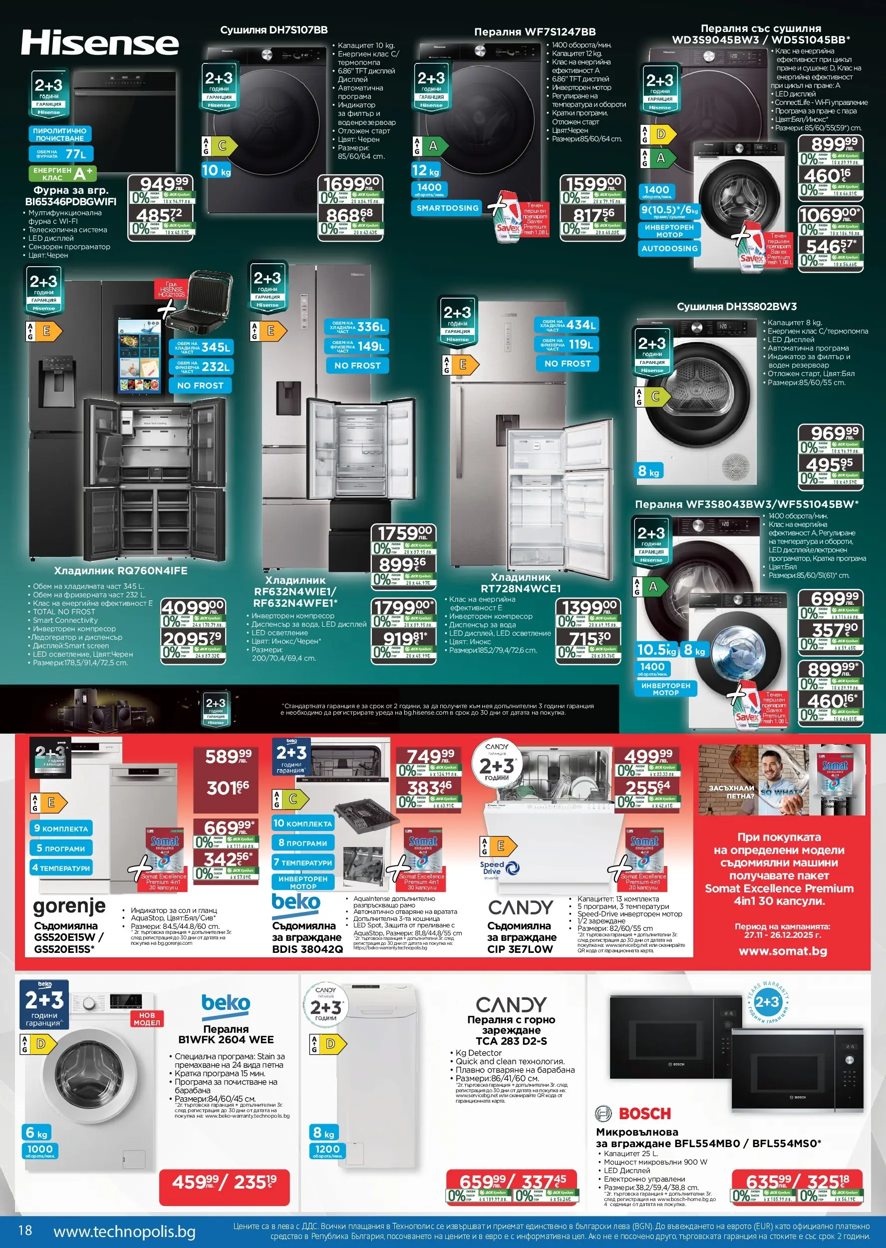 Технополис - Празнични предложения с Технополис с валидност до 26.12.2025 валидна от: 26.11.2025 - 26.12.2025 - онлайн брошура | Страница: 18 | Продукти: Мотор, Съдомиялна, Фурната, Микровълнова