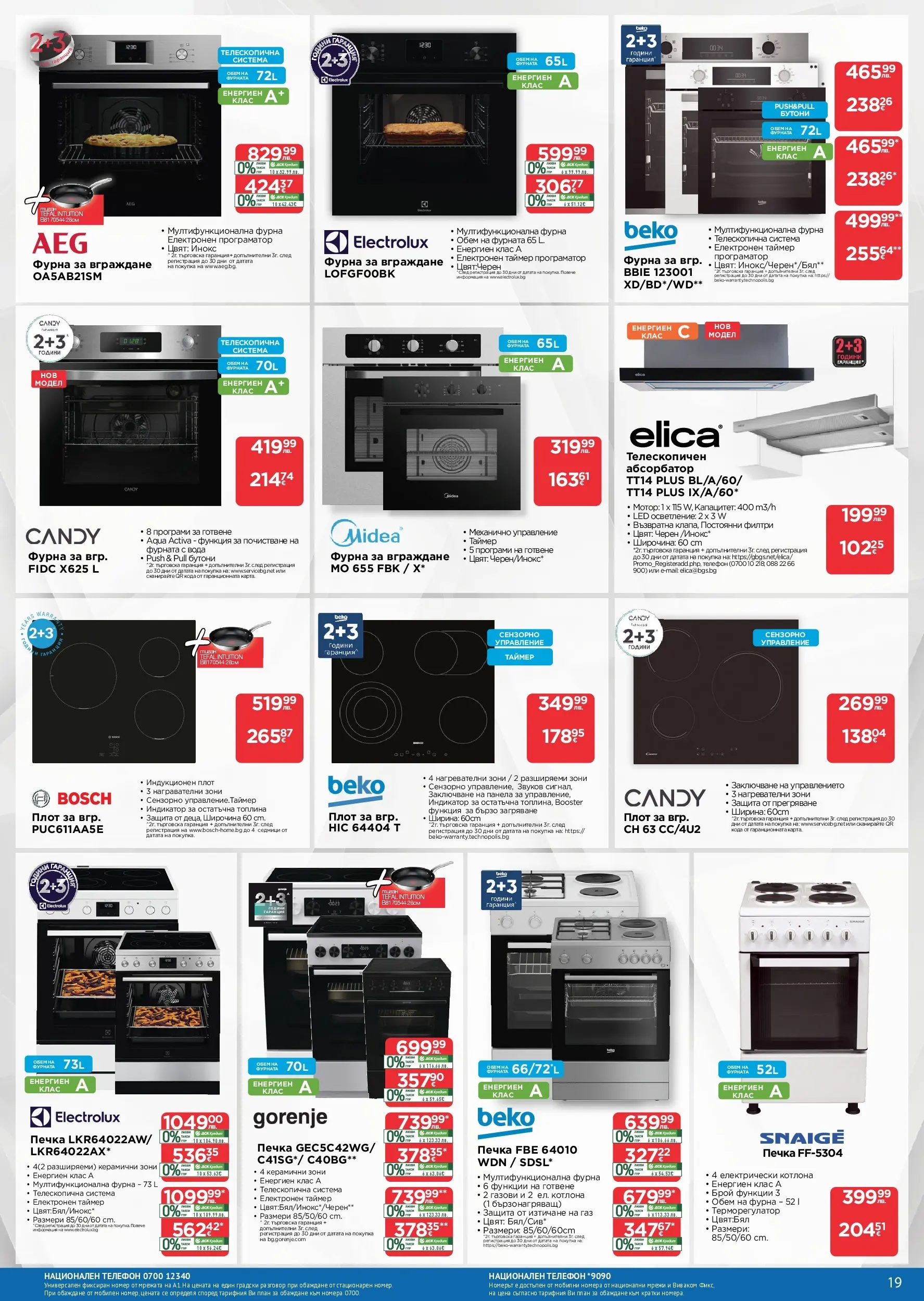 Технополис - Празнични предложения с Технополис с валидност до 26.12.2025 валидна от: 26.11.2025 - 26.12.2025 - онлайн брошура | Страница: 19 | Продукти: Мотор, Фурна, Печка, Плот