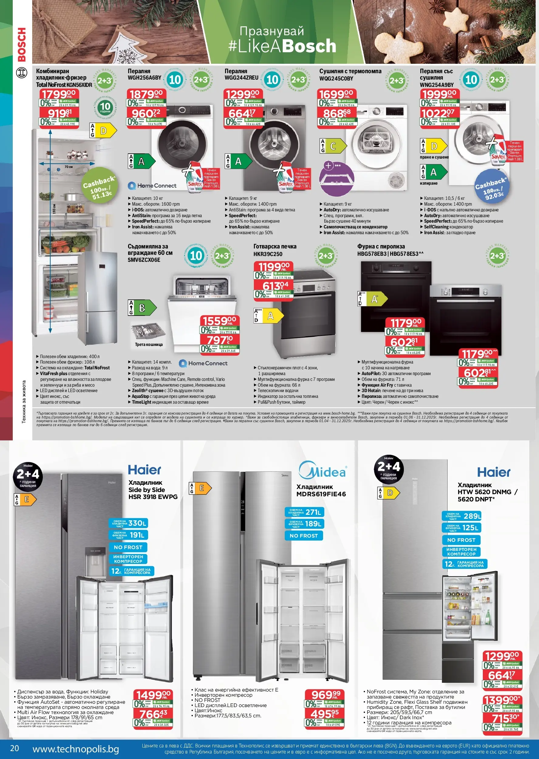 Технополис - Празнични предложения с Технополис с валидност до 26.12.2025 валидна от: 26.11.2025 - 26.12.2025 - онлайн брошура | Страница: 20 | Продукти: Риба, Зеленчуци, Хладилник, Готварска печка