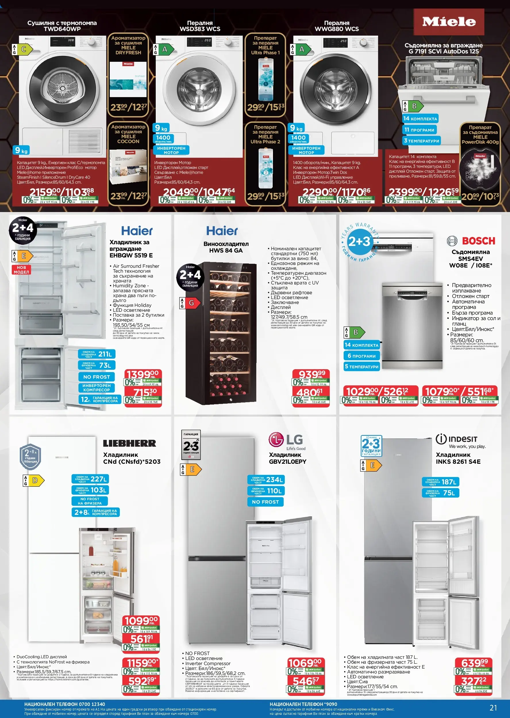 Технополис - Празнични предложения с Технополис с валидност до 26.12.2025 валидна от: 26.11.2025 - 26.12.2025 - онлайн брошура | Страница: 21 | Продукти: Съхранение, Поставка, Пералня, Гланц