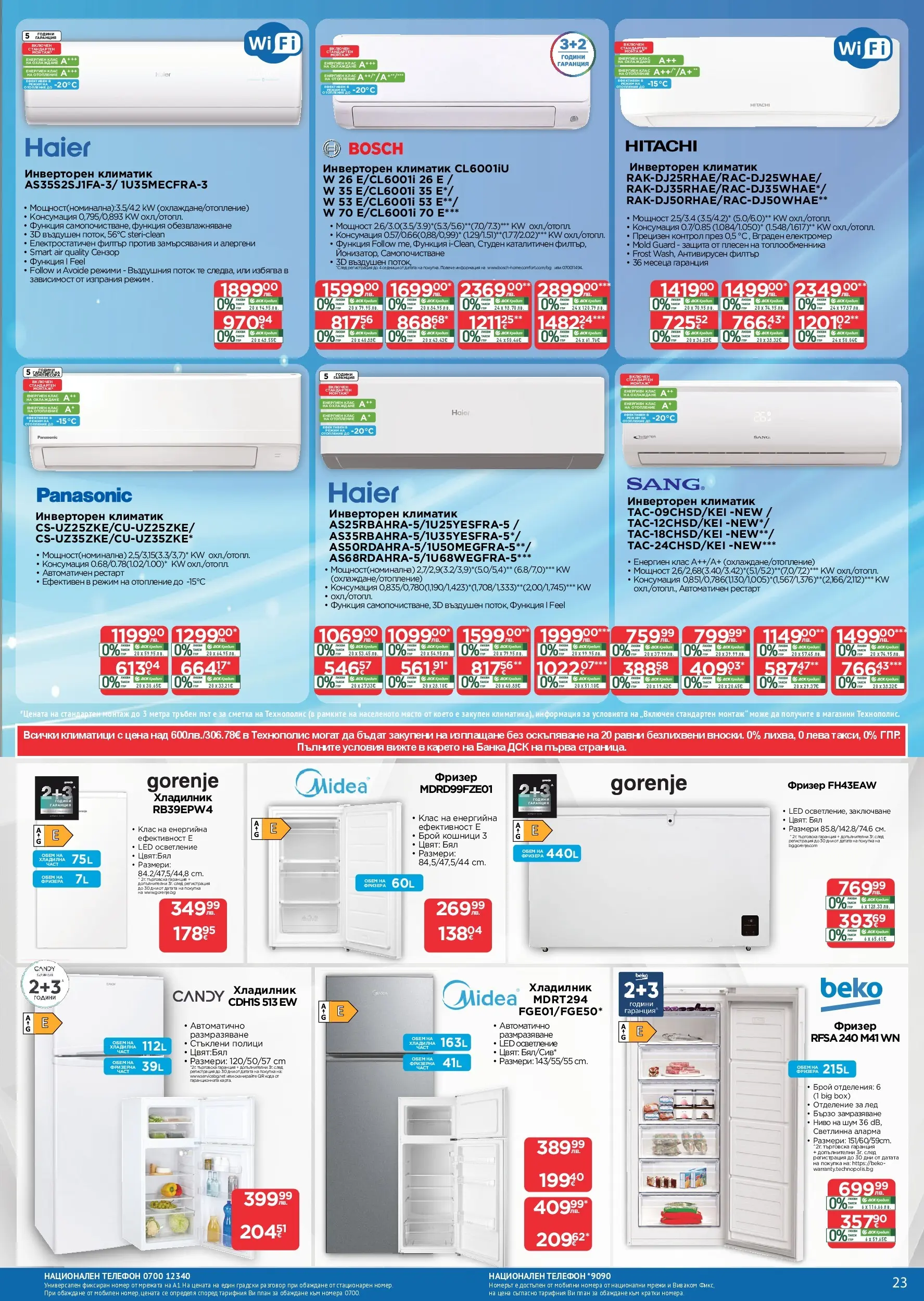Технополис - Празнични предложения с Технополис с валидност до 26.12.2025 валидна от: 26.11.2025 - 26.12.2025 - онлайн брошура | Страница: 23 | Продукти: Телефон, Хладилник, Фризер, Климатик
