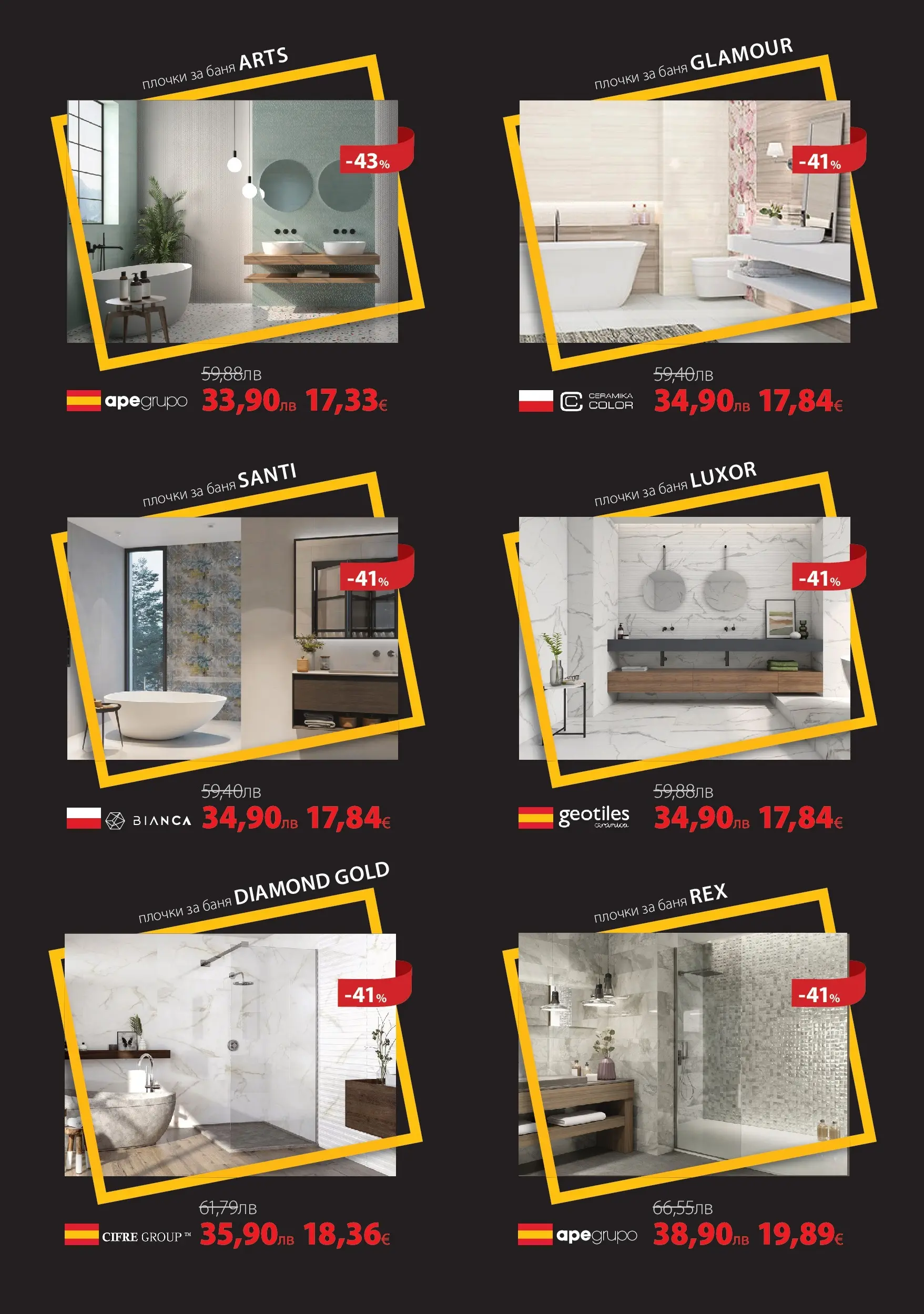 Баня Стил - Double Black Friday в Баня Стил с валидност до 29.11.2025 валидна от: 26.11.2025 - 29.11.2025 - онлайн брошура | Страница: 4 | Продукти: Баня, Плочки