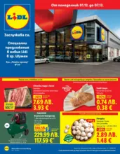 Специални предложения в ЛИДЛ гр. Шумен, бул. Ришки проход 54