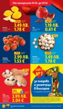 Празнувай Никулден с прясна риба в ЛИДЛ с валидност до 07.12.2025