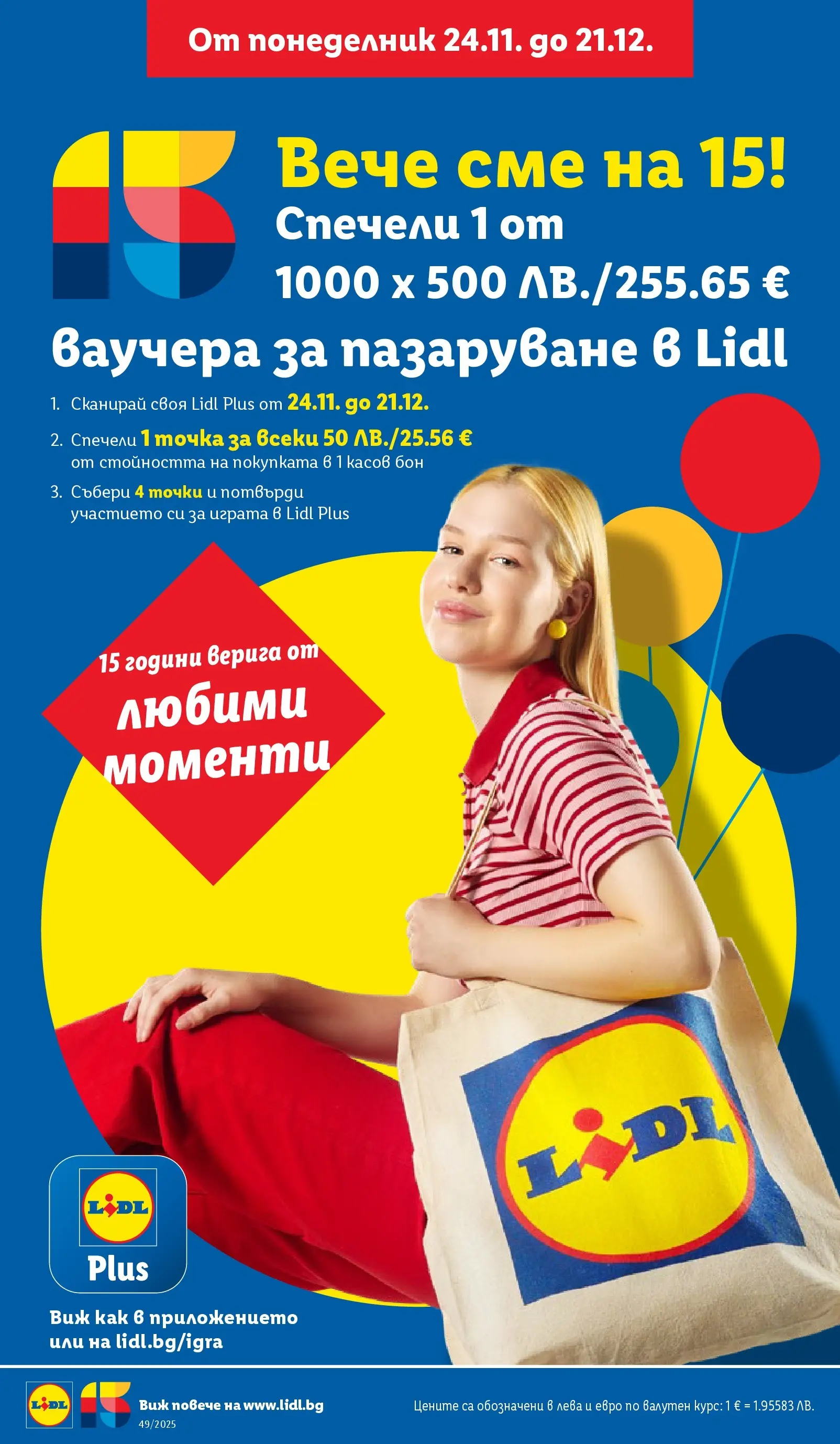 Лидл - Празнувай Никулден с прясна риба в ЛИДЛ с валидност до 07.12.2025 от 30.11.2025 | Страница: 4 Лидл - Празнувай Никулден с прясна риба в ЛИДЛ с валидност до 07.12.2025 от 30.11.2025 | Страница: 4