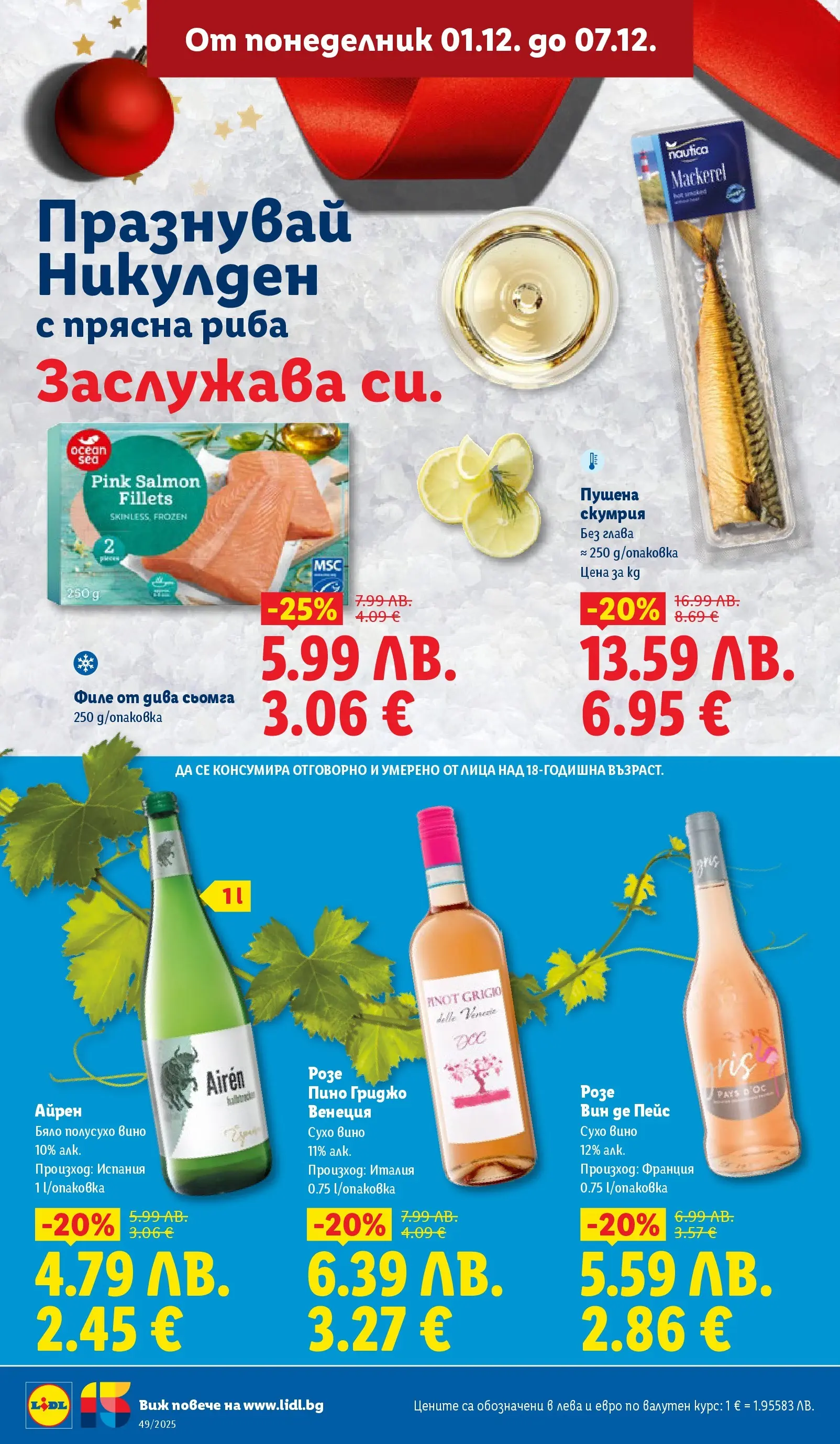 Лидл - Празнувай Никулден с прясна риба в ЛИДЛ с валидност до 07.12.2025 от 30.11.2025 | Страница: 8 | Продукти: Риба, Вино, Maillots et débardeurs Athlétisme, Филе Лидл - Празнувай Никулден с прясна риба в ЛИДЛ с валидност до 07.12.2025 от 30.11.2025 | Страница: 8 | Продукти: Риба, Вино, Maillots et débardeurs Athlétisme, Филе