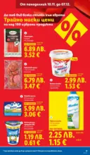 ЛИДЛ Празнувай Никулден с прясна риба в ЛИДЛ с валидност до 07.12.2025 - от 01-12-25