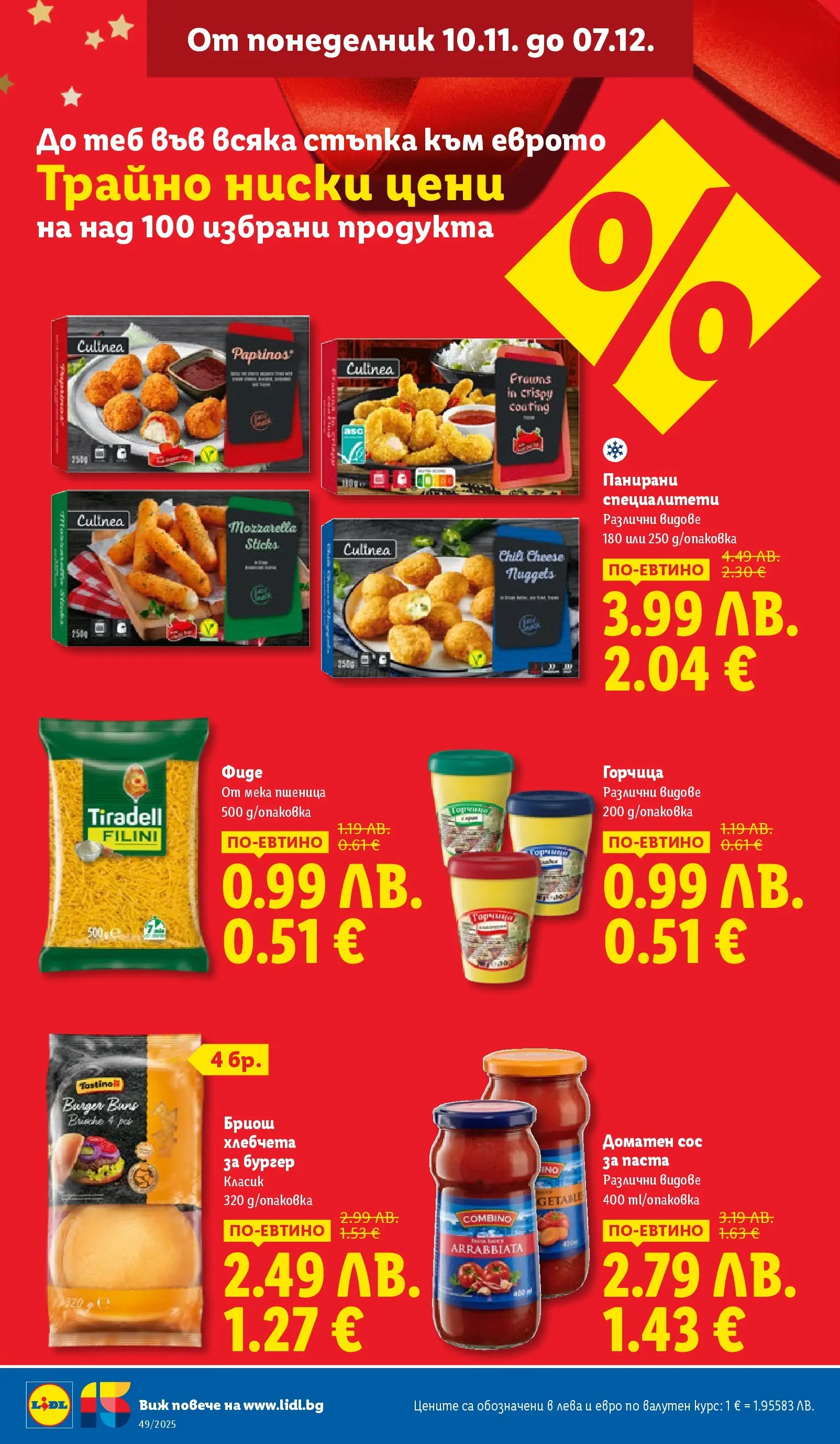 Лидл - Празнувай Никулден с прясна риба в ЛИДЛ с валидност до 07.12.2025 от 30.11.2025 | Страница: 12 | Продукти: Фиде, Сос, Паста, Горчица Лидл - Празнувай Никулден с прясна риба в ЛИДЛ с валидност до 07.12.2025 от 30.11.2025 | Страница: 12 | Продукти: Фиде, Сос, Паста, Горчица