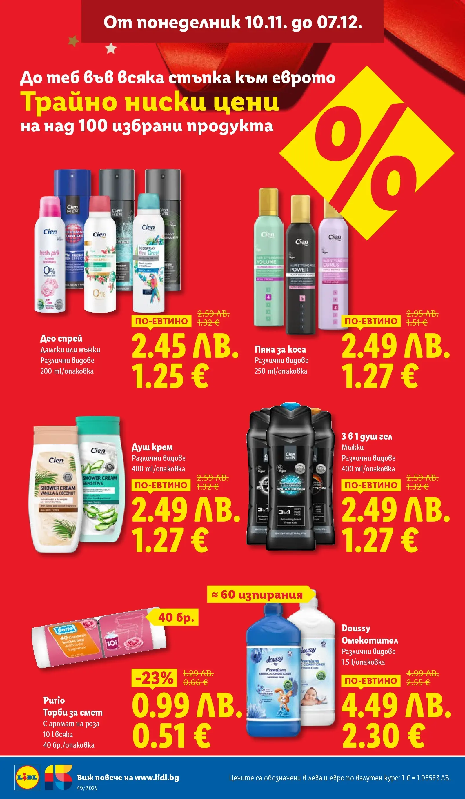 Лидл - Празнувай Никулден с прясна риба в ЛИДЛ с валидност до 07.12.2025 от 30.11.2025 | Страница: 14 | Продукти: Крем, Душ гел, Торби за смет, Аромат Лидл - Празнувай Никулден с прясна риба в ЛИДЛ с валидност до 07.12.2025 от 30.11.2025 | Страница: 14 | Продукти: Крем, Душ гел, Торби за смет, Аромат