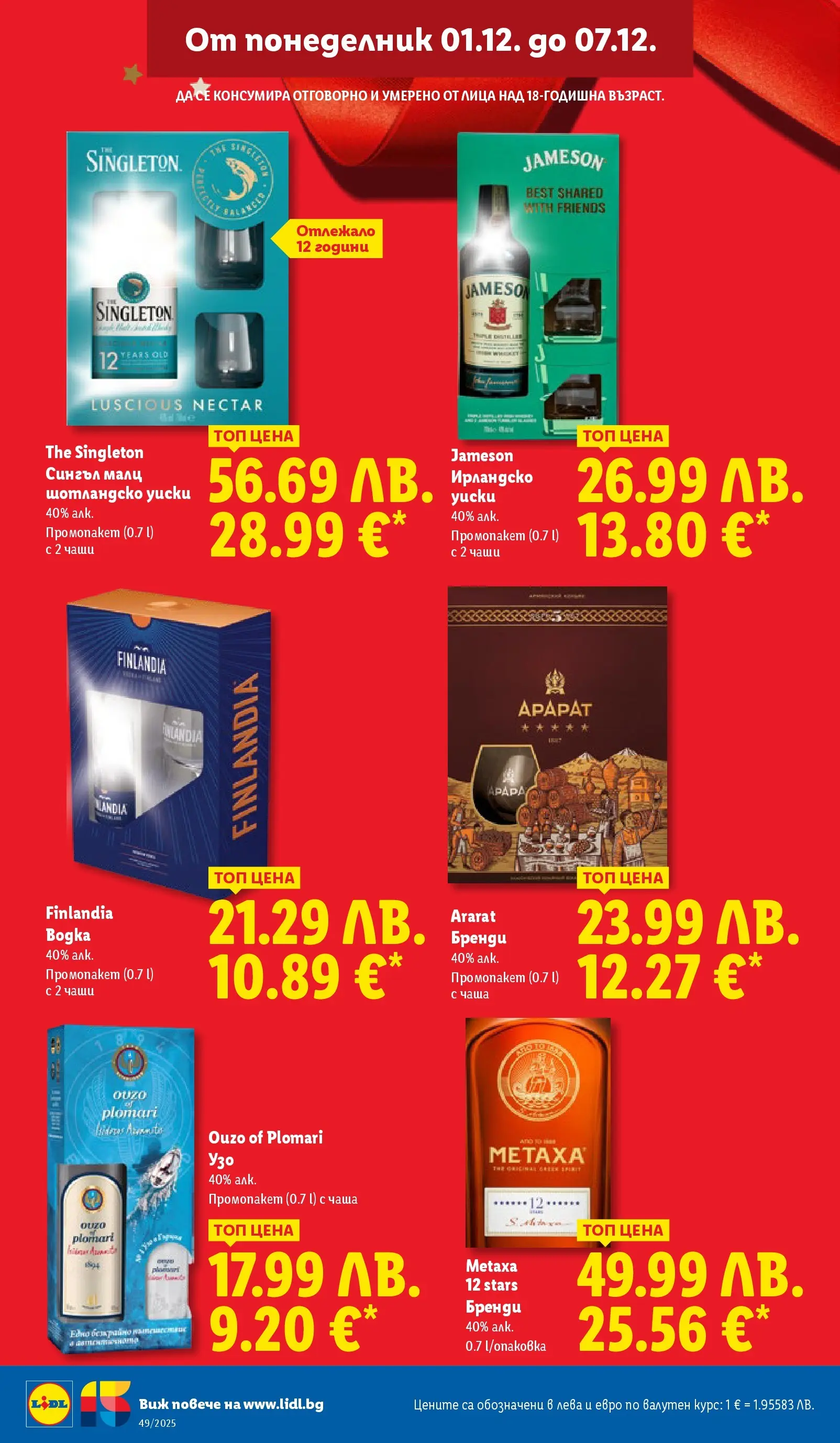 Лидл - Празнувай Никулден с прясна риба в ЛИДЛ с валидност до 07.12.2025 от 30.11.2025 | Страница: 18 | Продукти: Чаша, Водка, Уиски, Узо Лидл - Празнувай Никулден с прясна риба в ЛИДЛ с валидност до 07.12.2025 от 30.11.2025 | Страница: 18 | Продукти: Чаша, Водка, Уиски, Узо