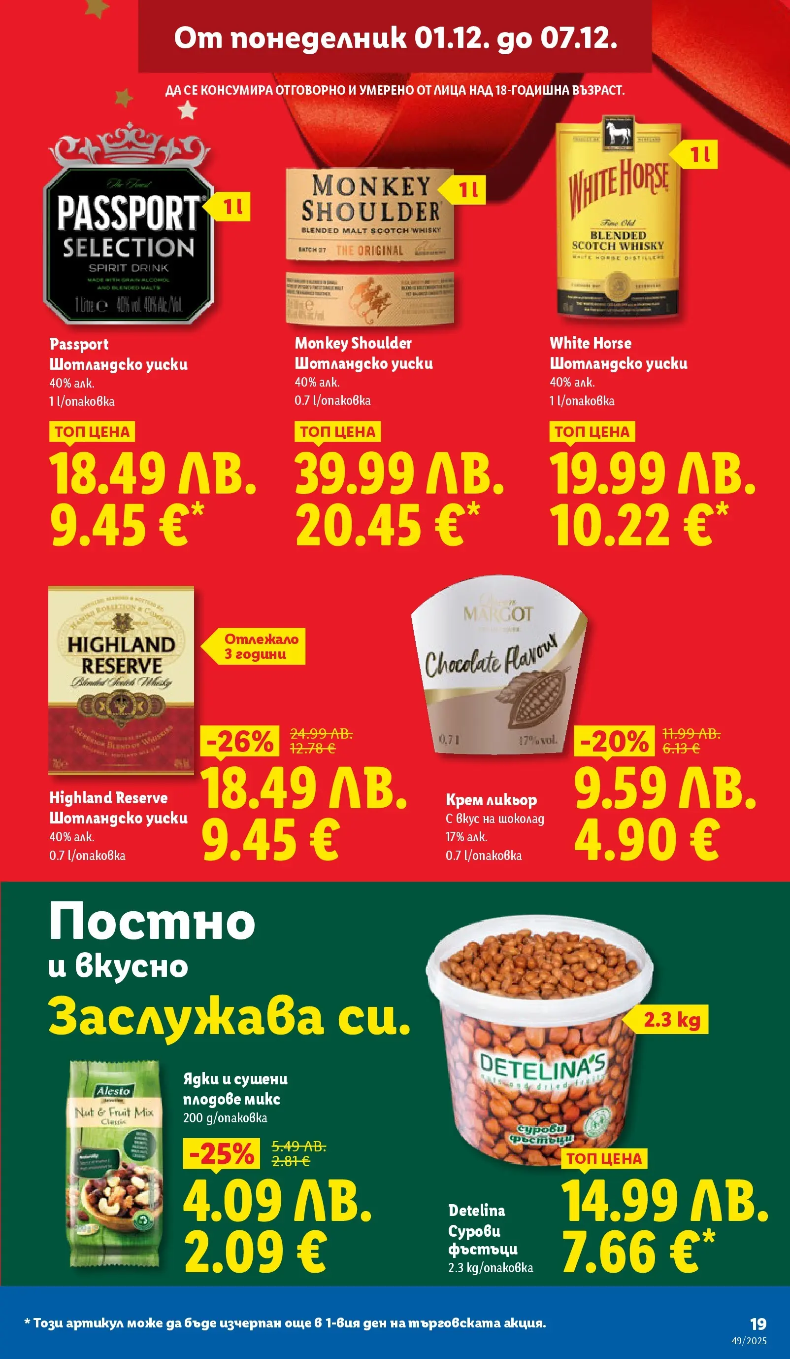 Лидл - Празнувай Никулден с прясна риба в ЛИДЛ с валидност до 07.12.2025 от 30.11.2025 | Страница: 19 | Продукти: Шоколад, Плодове, Fehérje, Фъстъци Лидл - Празнувай Никулден с прясна риба в ЛИДЛ с валидност до 07.12.2025 от 30.11.2025 | Страница: 19 | Продукти: Шоколад, Плодове, Fehérje, Фъстъци