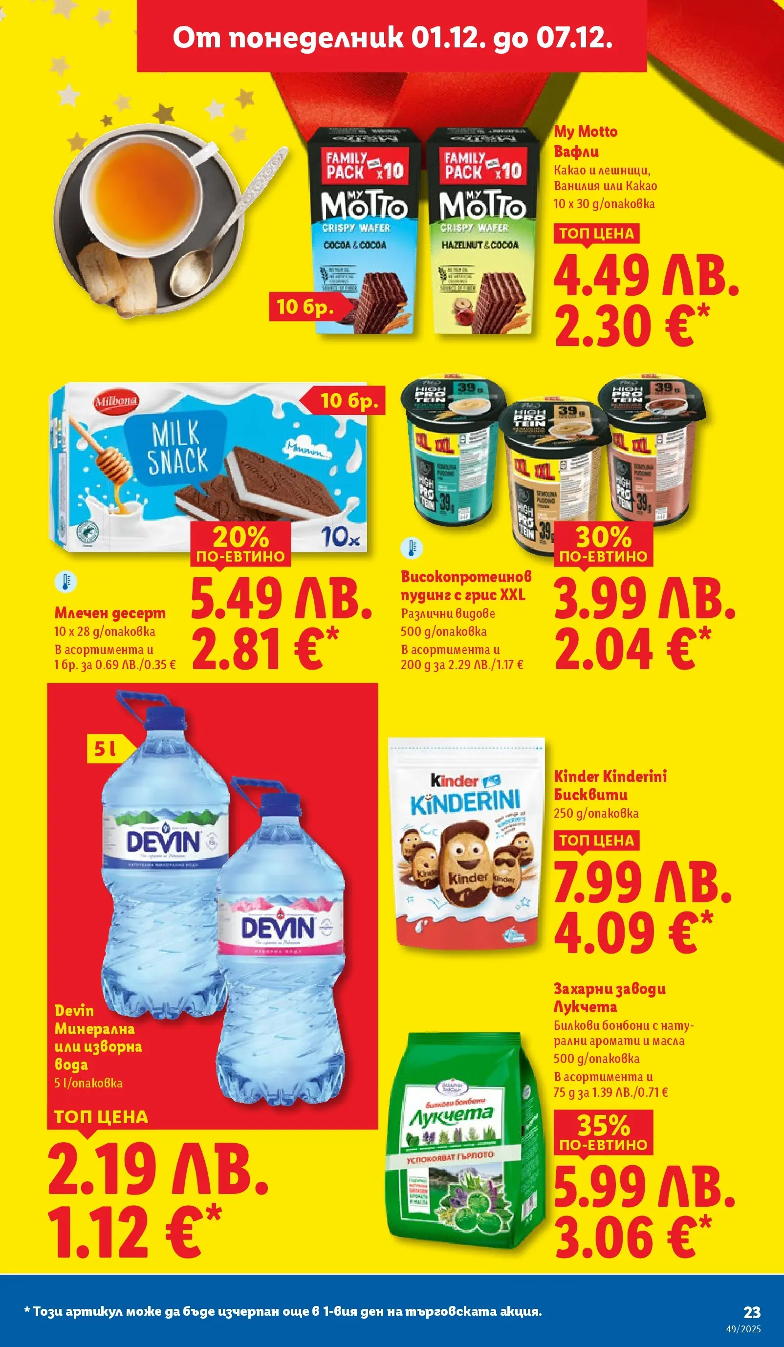 Лидл - Празнувай Никулден с прясна риба в ЛИДЛ с валидност до 07.12.2025 от 30.11.2025 | Страница: 23 | Продукти: Бонбони, Изворна вода, Бисквити, Lit pour bébés Лидл - Празнувай Никулден с прясна риба в ЛИДЛ с валидност до 07.12.2025 от 30.11.2025 | Страница: 23 | Продукти: Бонбони, Изворна вода, Бисквити, Lit pour bébés