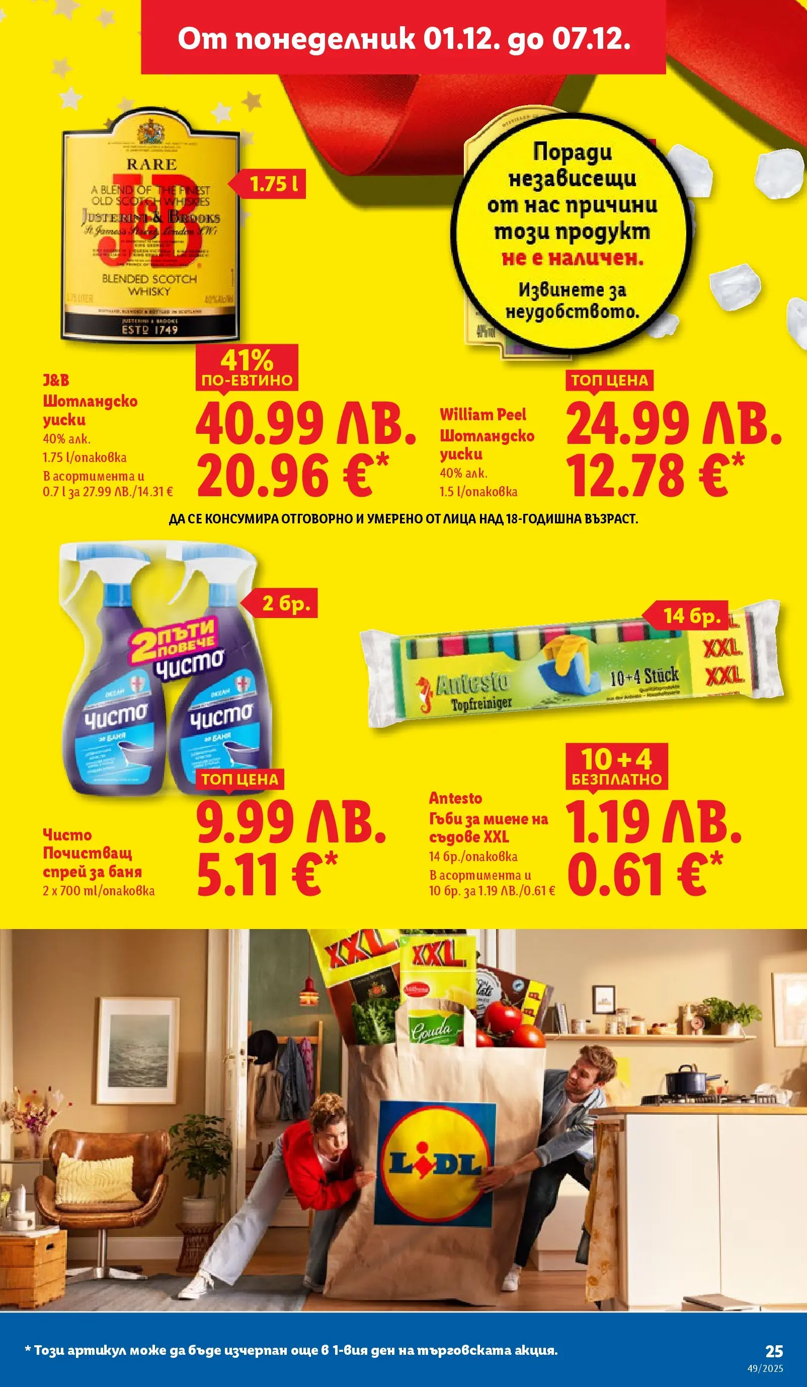 Лидл - Празнувай Никулден с прясна риба в ЛИДЛ с валидност до 07.12.2025 от 30.11.2025 | Страница: 25 | Продукти: Спрей за баня, Гъби, Баня Лидл - Празнувай Никулден с прясна риба в ЛИДЛ с валидност до 07.12.2025 от 30.11.2025 | Страница: 25 | Продукти: Спрей за баня, Гъби, Баня