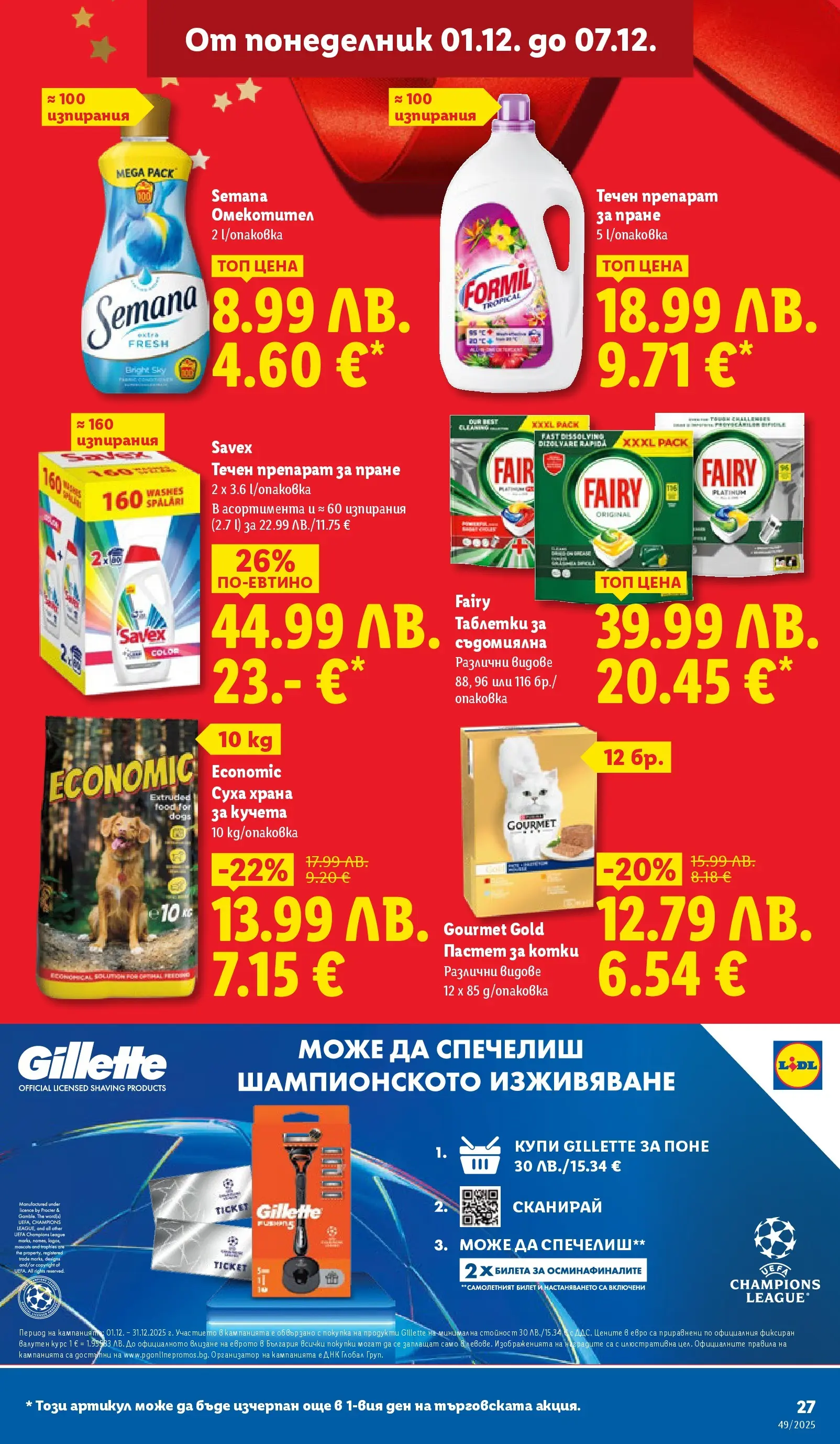 Лидл - Празнувай Никулден с прясна риба в ЛИДЛ с валидност до 07.12.2025 от 30.11.2025 | Страница: 27 | Продукти: Препарат, Таблетки, Fehér rum, Пастет Лидл - Празнувай Никулден с прясна риба в ЛИДЛ с валидност до 07.12.2025 от 30.11.2025 | Страница: 27 | Продукти: Препарат, Таблетки, Fehér rum, Пастет