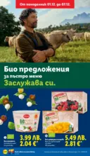 ЛИДЛ Празнувай Никулден с прясна риба в ЛИДЛ с валидност до 07.12.2025 - от 01-12-25
