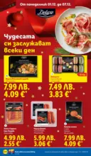 ЛИДЛ Празнувай Никулден с прясна риба в ЛИДЛ с валидност до 07.12.2025 - от 01-12-25