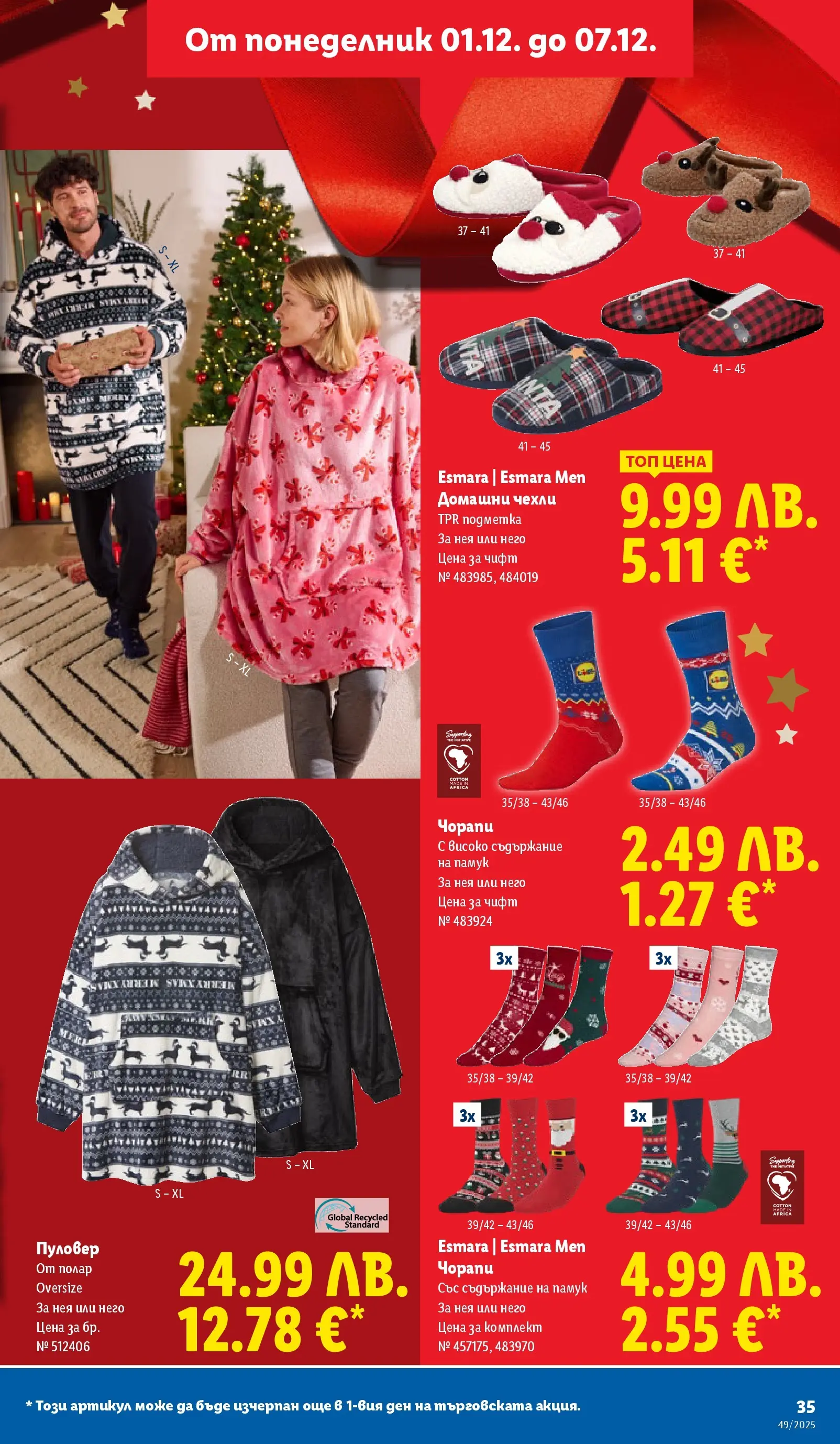 Лидл - Празнувай Никулден с прясна риба в ЛИДЛ с валидност до 07.12.2025 от 30.11.2025 | Страница: 35 | Продукти: Пуловер, Чорапи, Памук, Чехли Лидл - Празнувай Никулден с прясна риба в ЛИДЛ с валидност до 07.12.2025 от 30.11.2025 | Страница: 35 | Продукти: Пуловер, Чорапи, Памук, Чехли