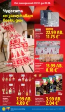 ЛИДЛ Празнувай Никулден с прясна риба в ЛИДЛ с валидност до 07.12.2025 - от 01-12-25