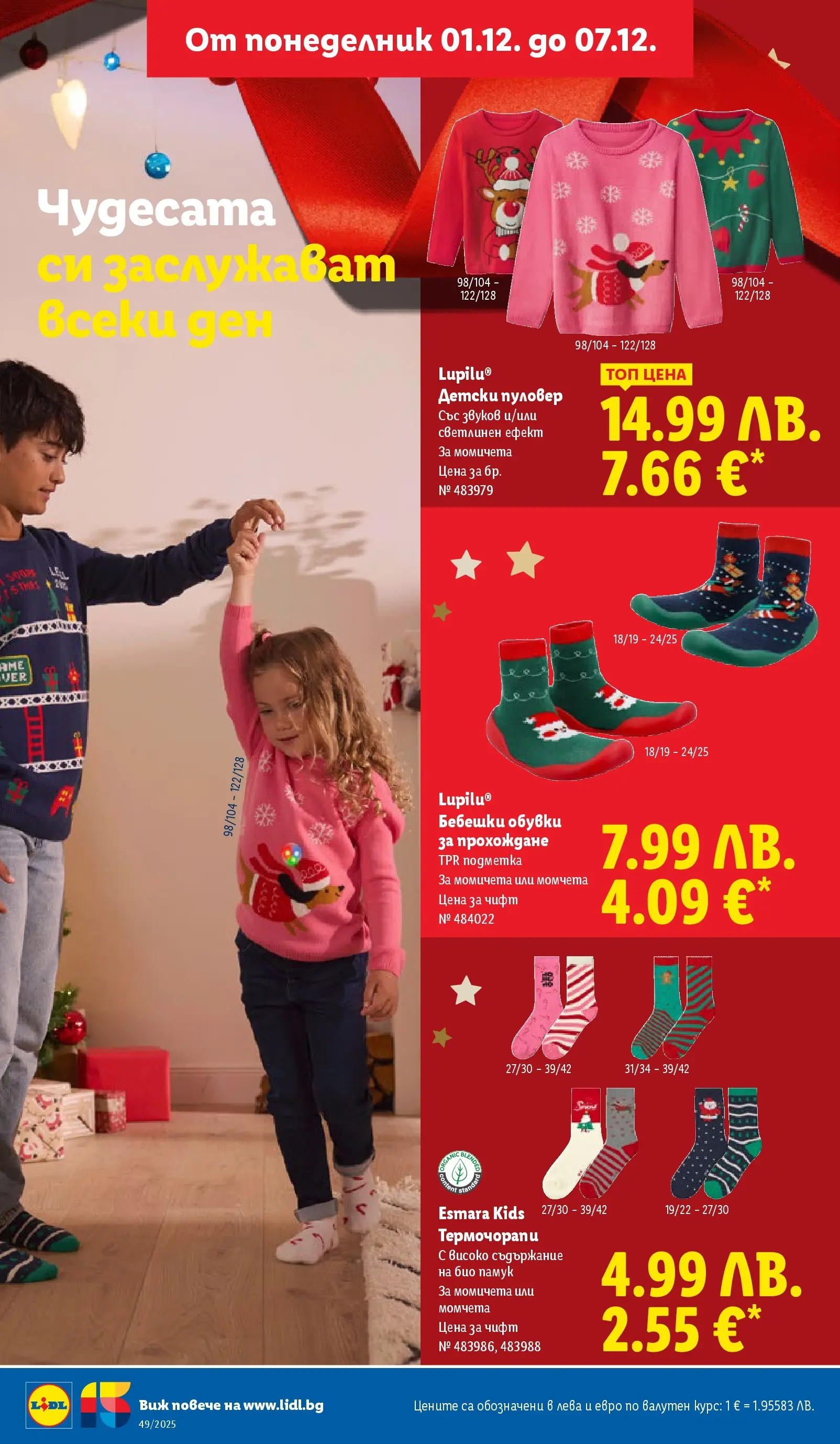 Лидл - Празнувай Никулден с прясна риба в ЛИДЛ с валидност до 07.12.2025 от 30.11.2025 | Страница: 40 | Продукти: Пуловер, Обувки, Памук Лидл - Празнувай Никулден с прясна риба в ЛИДЛ с валидност до 07.12.2025 от 30.11.2025 | Страница: 40 | Продукти: Пуловер, Обувки, Памук