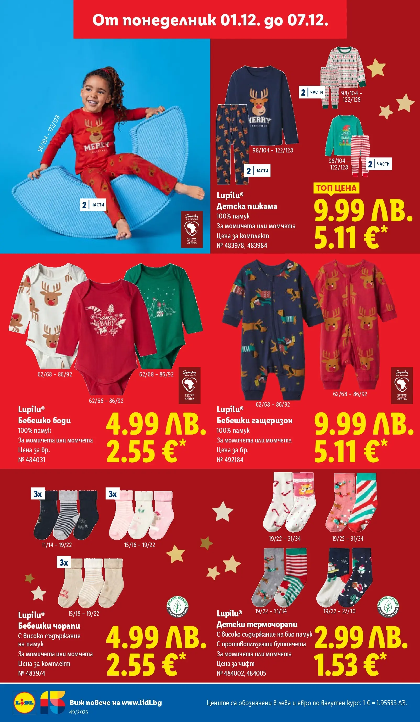 Лидл - Празнувай Никулден с прясна риба в ЛИДЛ с валидност до 07.12.2025 от 30.11.2025 | Страница: 42 | Продукти: Гащеризон, Чорапи, Пижама, Памук Лидл - Празнувай Никулден с прясна риба в ЛИДЛ с валидност до 07.12.2025 от 30.11.2025 | Страница: 42 | Продукти: Гащеризон, Чорапи, Пижама, Памук