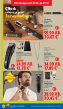 ЛИДЛ Празнувай Никулден с прясна риба в ЛИДЛ с валидност до 07.12.2025 - до 07-12-25