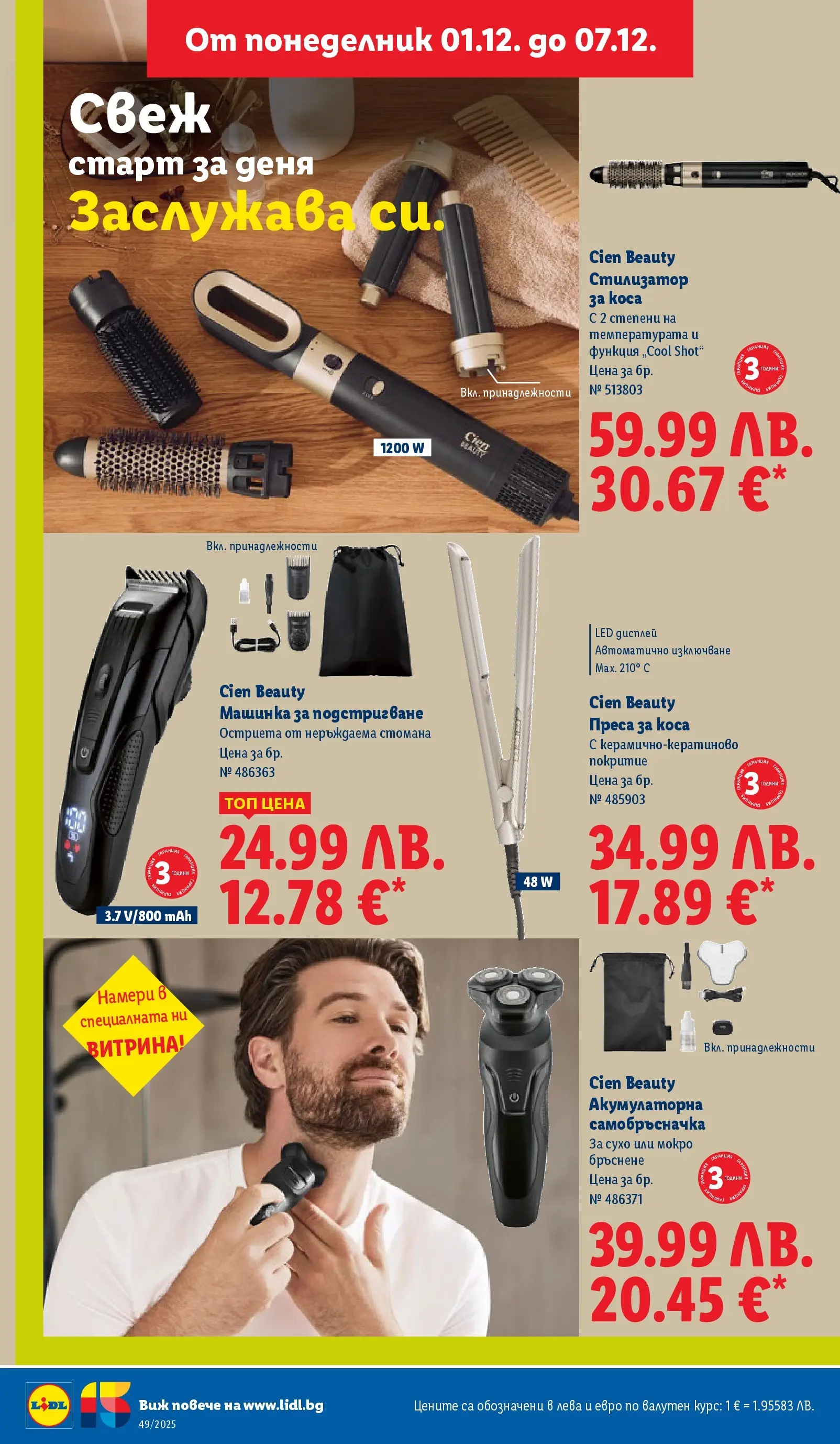 Лидл - Празнувай Никулден с прясна риба в ЛИДЛ с валидност до 07.12.2025 от 30.11.2025 | Страница: 48 | Продукти: Самобръсначка, Преса, Преса за коса Лидл - Празнувай Никулден с прясна риба в ЛИДЛ с валидност до 07.12.2025 от 30.11.2025 | Страница: 48 | Продукти: Самобръсначка, Преса, Преса за коса