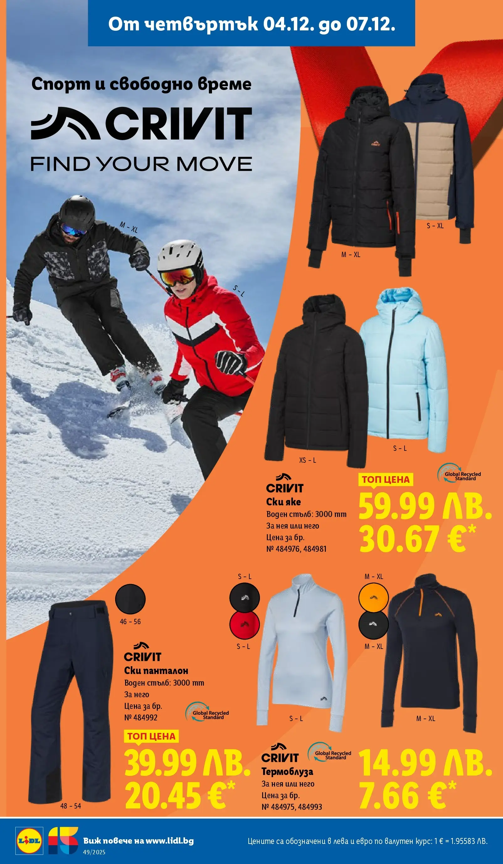 Лидл - Празнувай Никулден с прясна риба в ЛИДЛ с валидност до 07.12.2025 от 30.11.2025 | Страница: 52 | Продукти: Яке, Панталон Лидл - Празнувай Никулден с прясна риба в ЛИДЛ с валидност до 07.12.2025 от 30.11.2025 | Страница: 52 | Продукти: Яке, Панталон