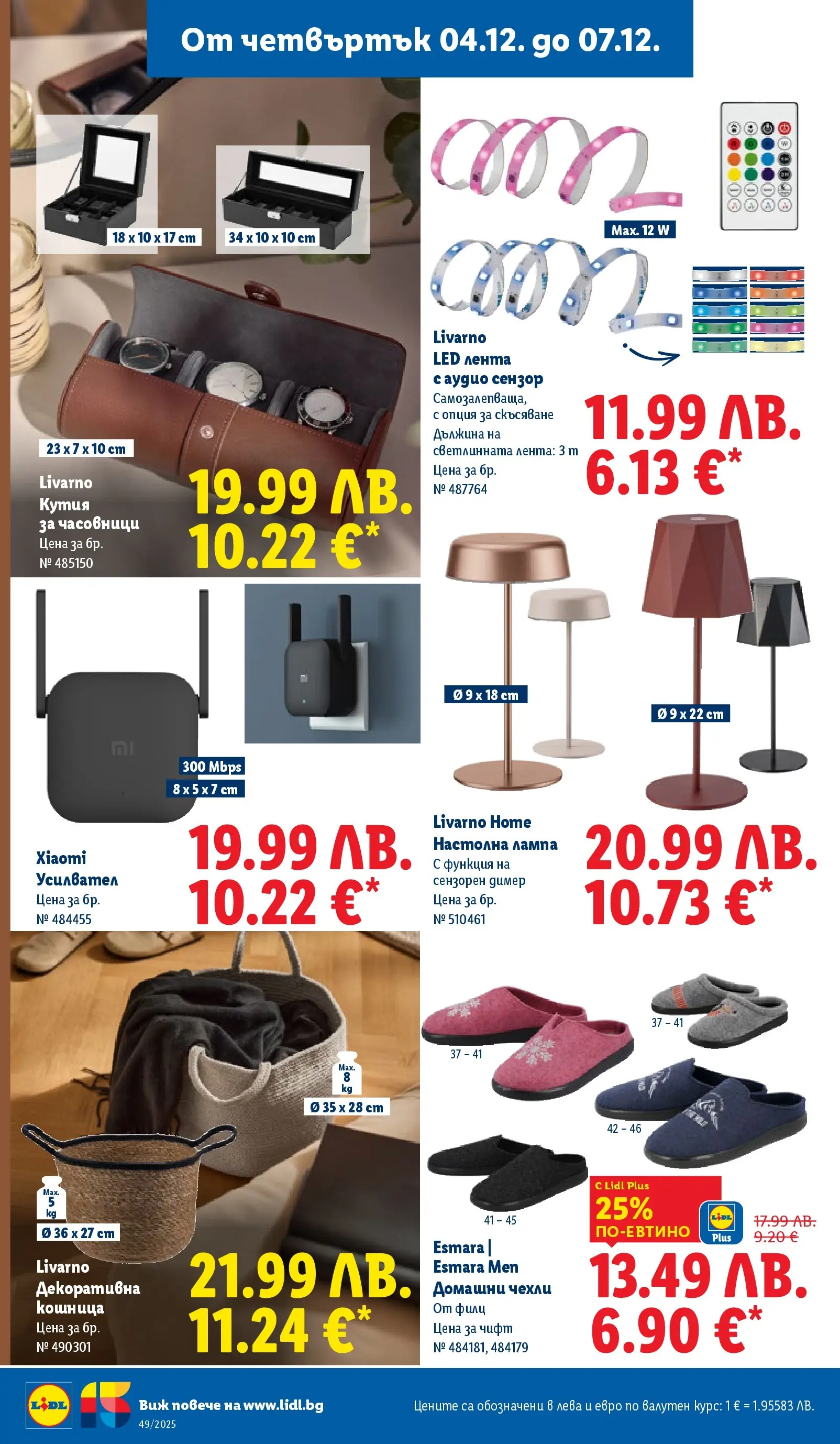 Лидл - Празнувай Никулден с прясна риба в ЛИДЛ с валидност до 07.12.2025 от 30.11.2025 | Страница: 58 | Продукти: Аудио, Кутия, Кошница, Лампа Лидл - Празнувай Никулден с прясна риба в ЛИДЛ с валидност до 07.12.2025 от 30.11.2025 | Страница: 58 | Продукти: Аудио, Кутия, Кошница, Лампа