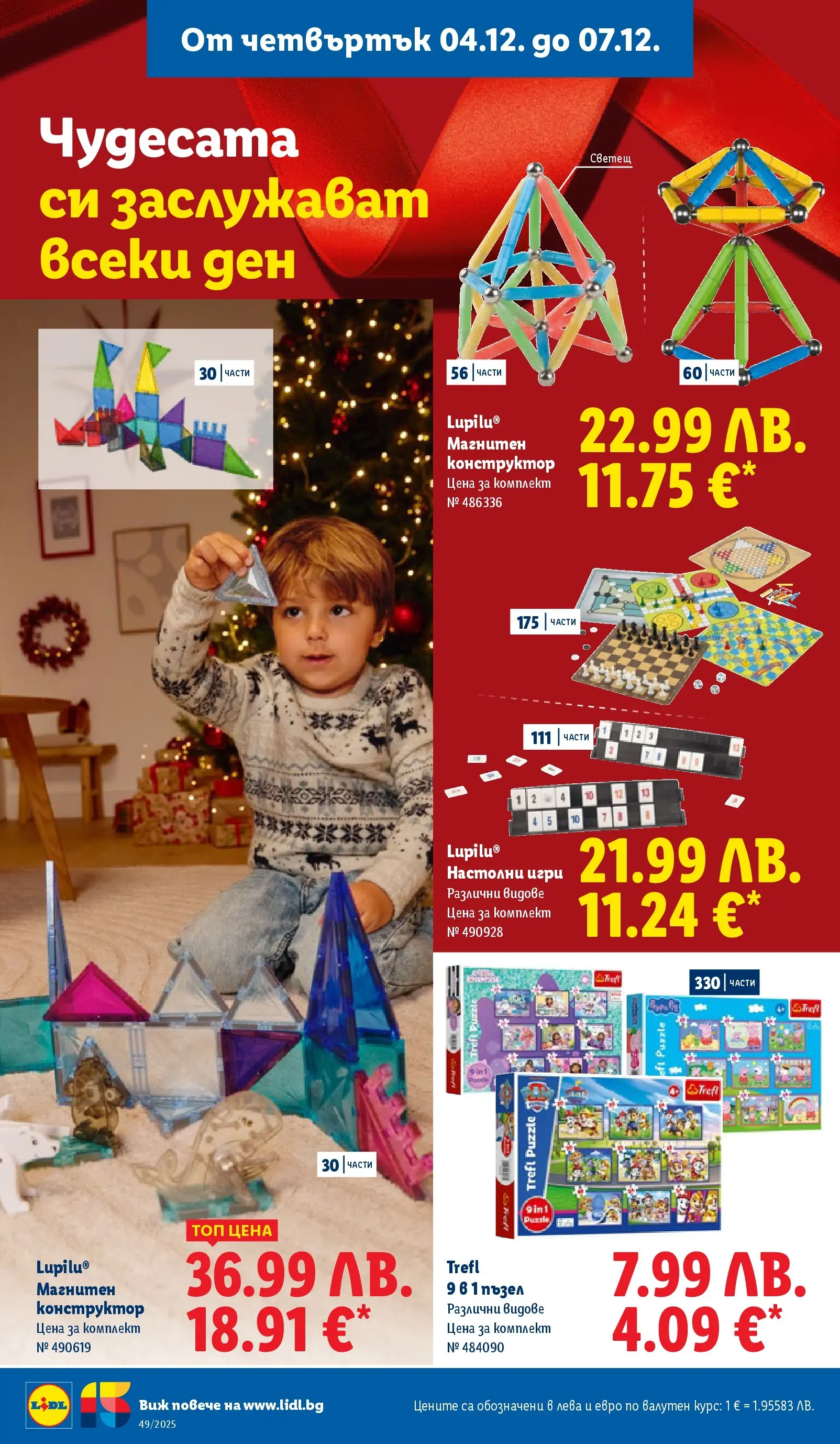 Лидл - Празнувай Никулден с прясна риба в ЛИДЛ с валидност до 07.12.2025 от 30.11.2025 | Страница: 60 | Продукти: Gloss, Конструктор, Пъзел, Игри Лидл - Празнувай Никулден с прясна риба в ЛИДЛ с валидност до 07.12.2025 от 30.11.2025 | Страница: 60 | Продукти: Gloss, Конструктор, Пъзел, Игри