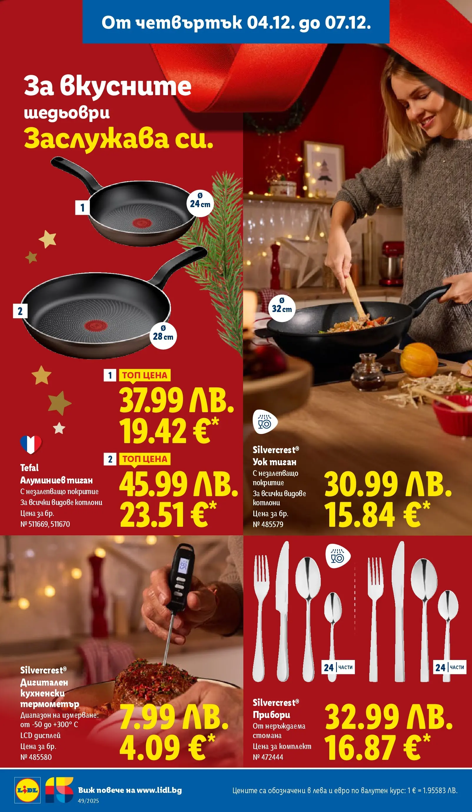 Лидл - Празнувай Никулден с прясна риба в ЛИДЛ с валидност до 07.12.2025 от 30.11.2025 | Страница: 62 | Продукти: Прибори, Тиган, Термометър Лидл - Празнувай Никулден с прясна риба в ЛИДЛ с валидност до 07.12.2025 от 30.11.2025 | Страница: 62 | Продукти: Прибори, Тиган, Термометър