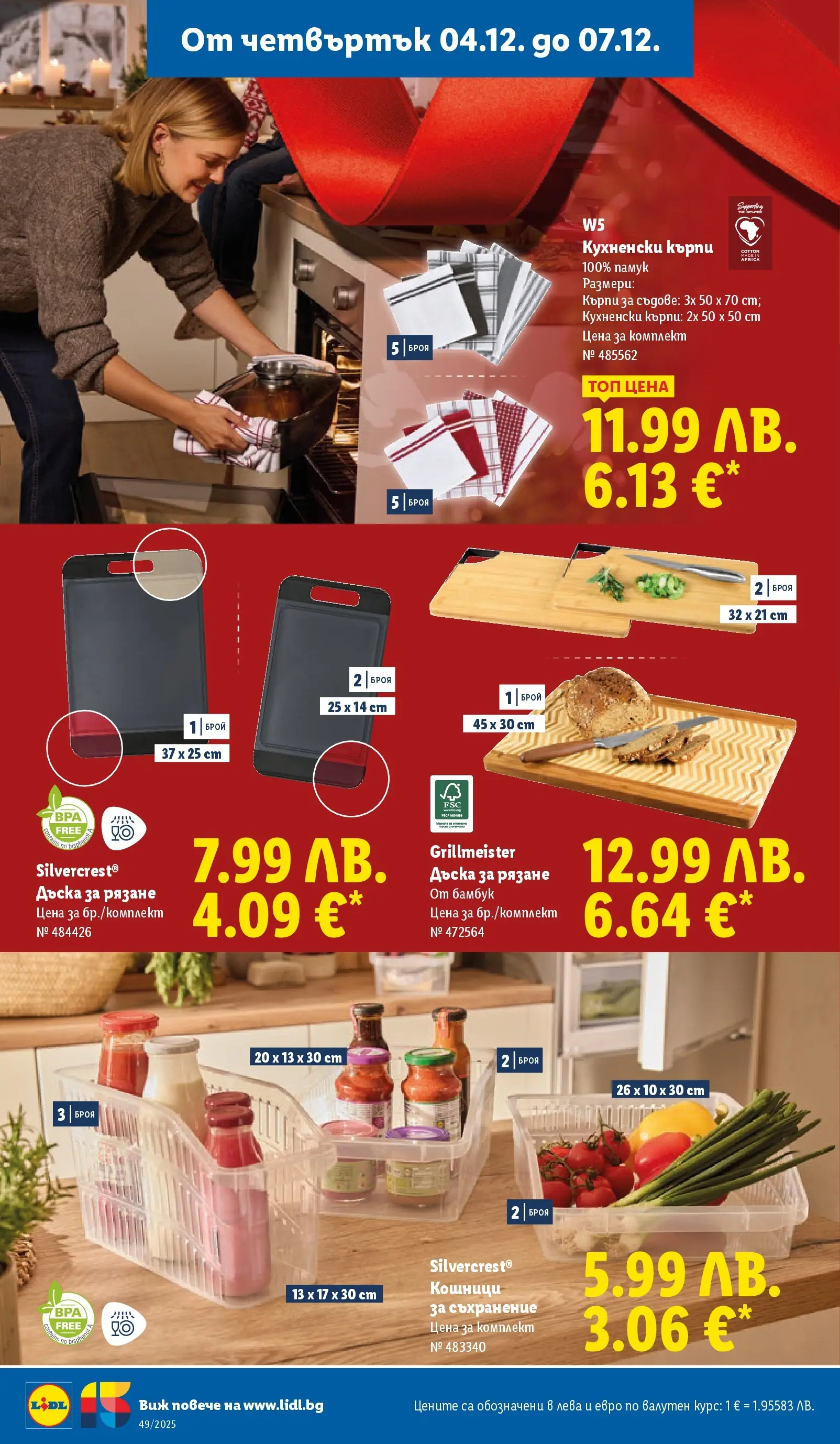 Лидл - Празнувай Никулден с прясна риба в ЛИДЛ с валидност до 07.12.2025 от 30.11.2025 | Страница: 64 | Продукти: Съхранение, Darált marhahús, Дъска Лидл - Празнувай Никулден с прясна риба в ЛИДЛ с валидност до 07.12.2025 от 30.11.2025 | Страница: 64 | Продукти: Съхранение, Darált marhahús, Дъска