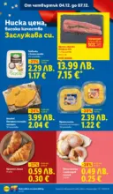 ЛИДЛ Празнувай Никулден с прясна риба в ЛИДЛ с валидност до 07.12.2025 - от 01-12-25