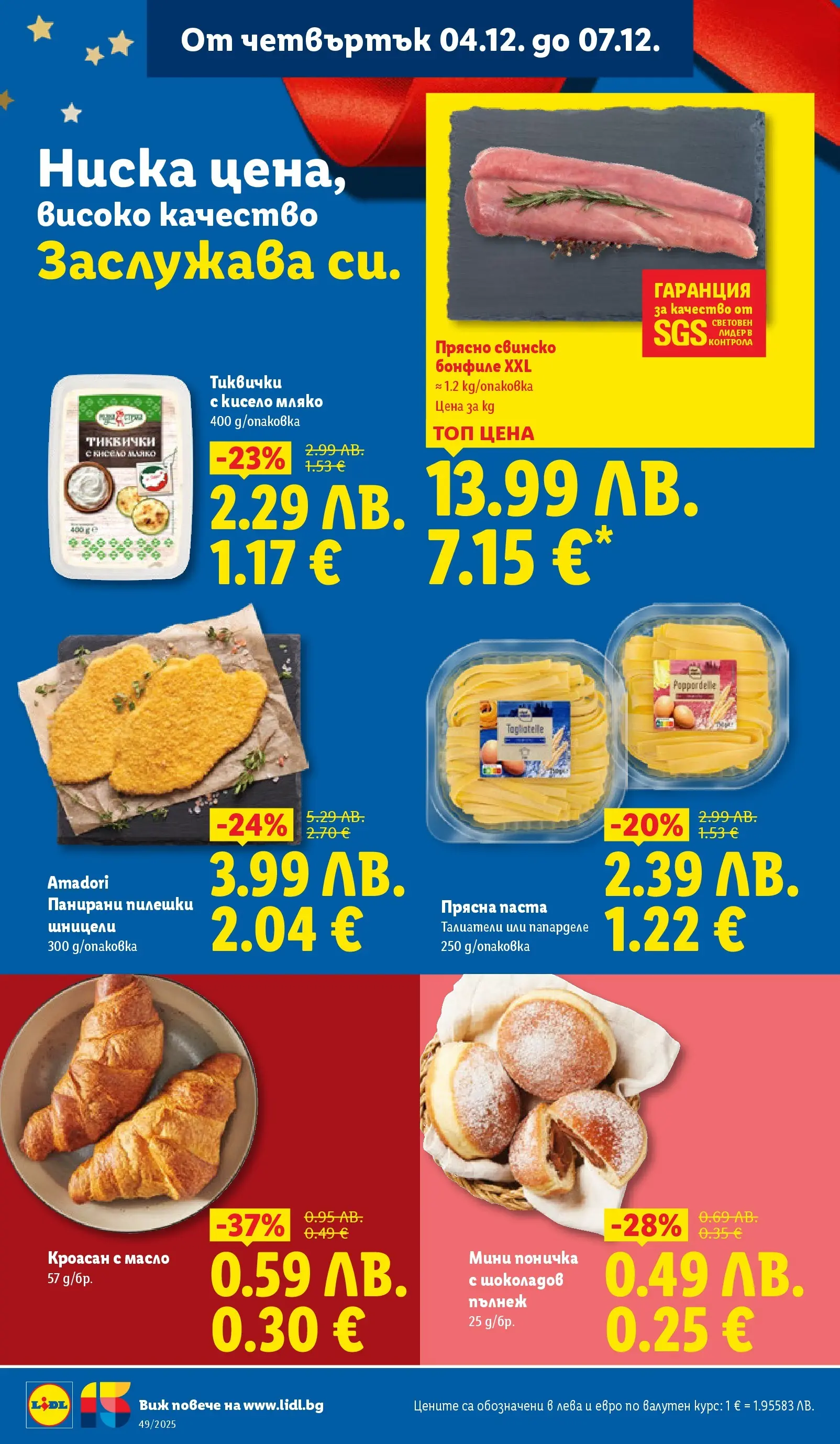 Лидл - Празнувай Никулден с прясна риба в ЛИДЛ с валидност до 07.12.2025 от 30.11.2025 | Страница: 66 | Продукти: Кисело мляко, Свинско, Мляко, Свинско бонфиле Лидл - Празнувай Никулден с прясна риба в ЛИДЛ с валидност до 07.12.2025 от 30.11.2025 | Страница: 66 | Продукти: Кисело мляко, Свинско, Мляко, Свинско бонфиле