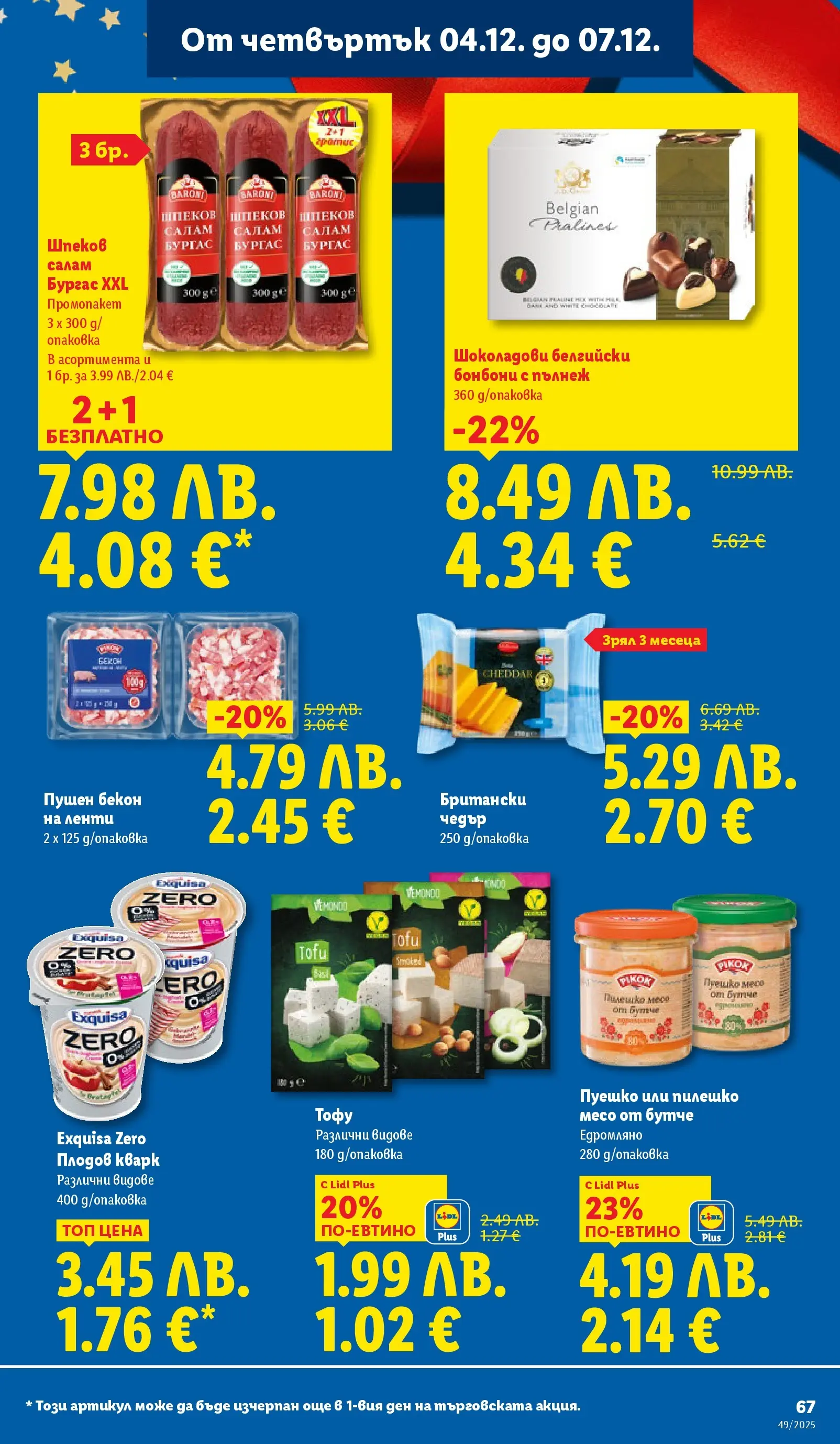 Лидл - Празнувай Никулден с прясна риба в ЛИДЛ с валидност до 07.12.2025 от 30.11.2025 | Страница: 67 | Продукти: Rizstészta, Салам, Бонбони, Пилешко Лидл - Празнувай Никулден с прясна риба в ЛИДЛ с валидност до 07.12.2025 от 30.11.2025 | Страница: 67 | Продукти: Rizstészta, Салам, Бонбони, Пилешко