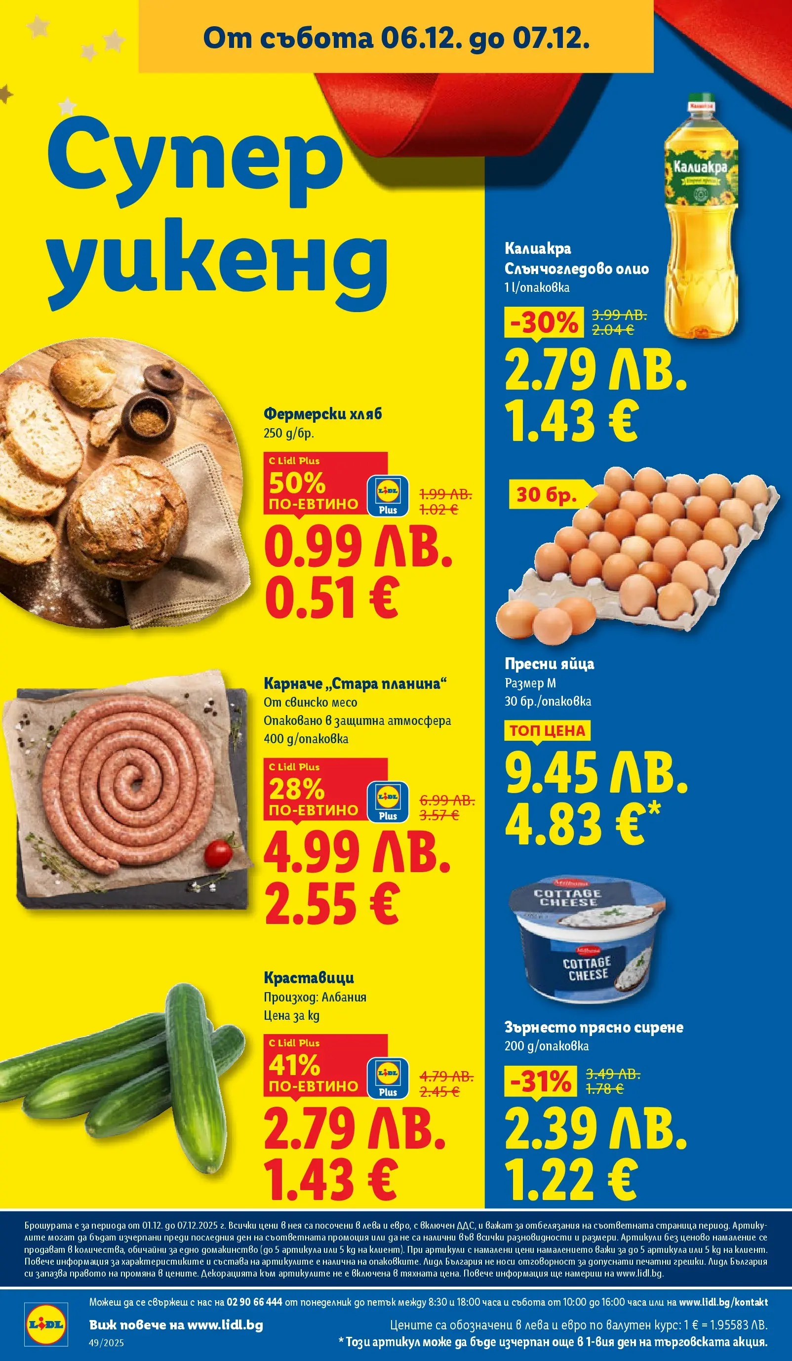 Лидл - Празнувай Никулден с прясна риба в ЛИДЛ с валидност до 07.12.2025 от 30.11.2025 | Страница: 70 | Продукти: Олио, Хляб, Свинско, Сирене Лидл - Празнувай Никулден с прясна риба в ЛИДЛ с валидност до 07.12.2025 от 30.11.2025 | Страница: 70 | Продукти: Олио, Хляб, Свинско, Сирене