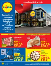 Специални предложения в обновения ЛИДЛ гр. Търговище, ул. Александър Стамболийски 48