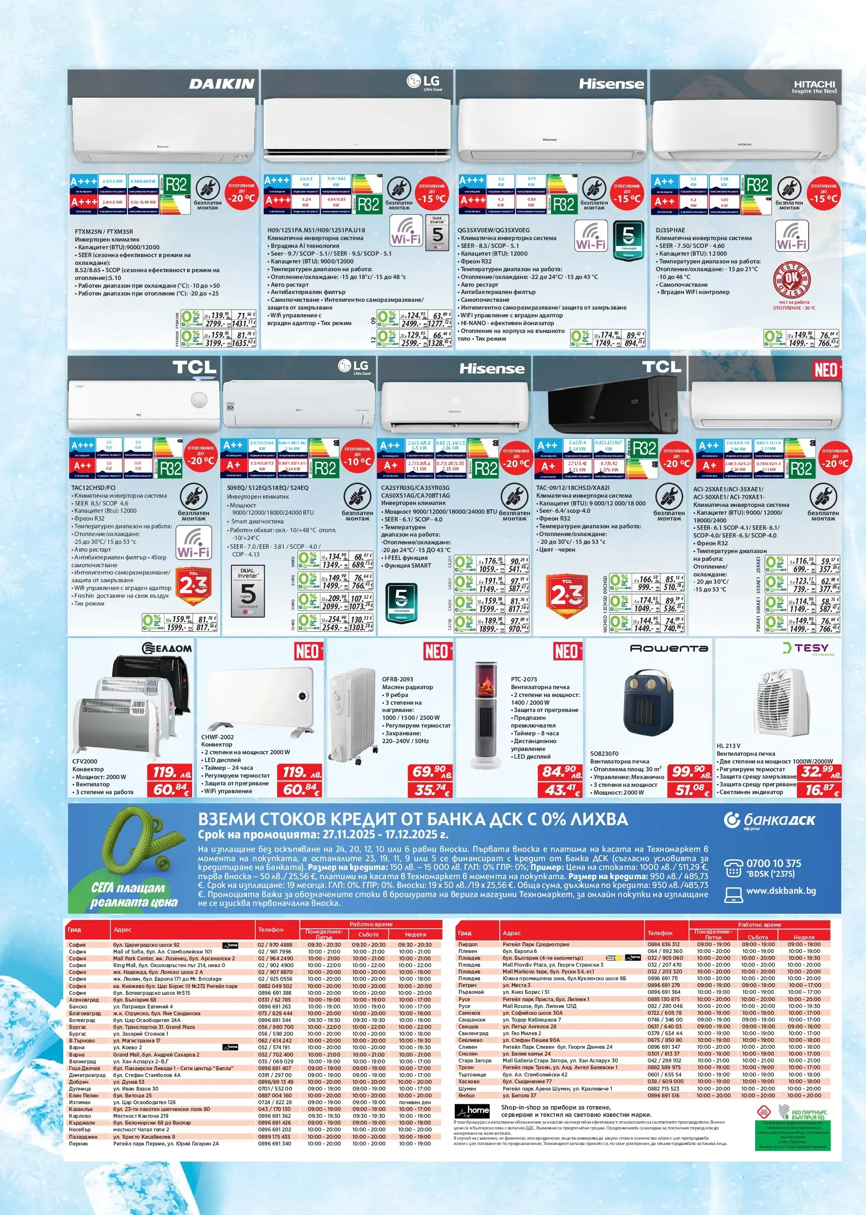 Техномаркет брошура валидна от: 27.11.2025 - 17.12.2025 - онлайн брошура | Страница: 20 | Продукти: Прибори, Телефон, Климатик, Вентилатор