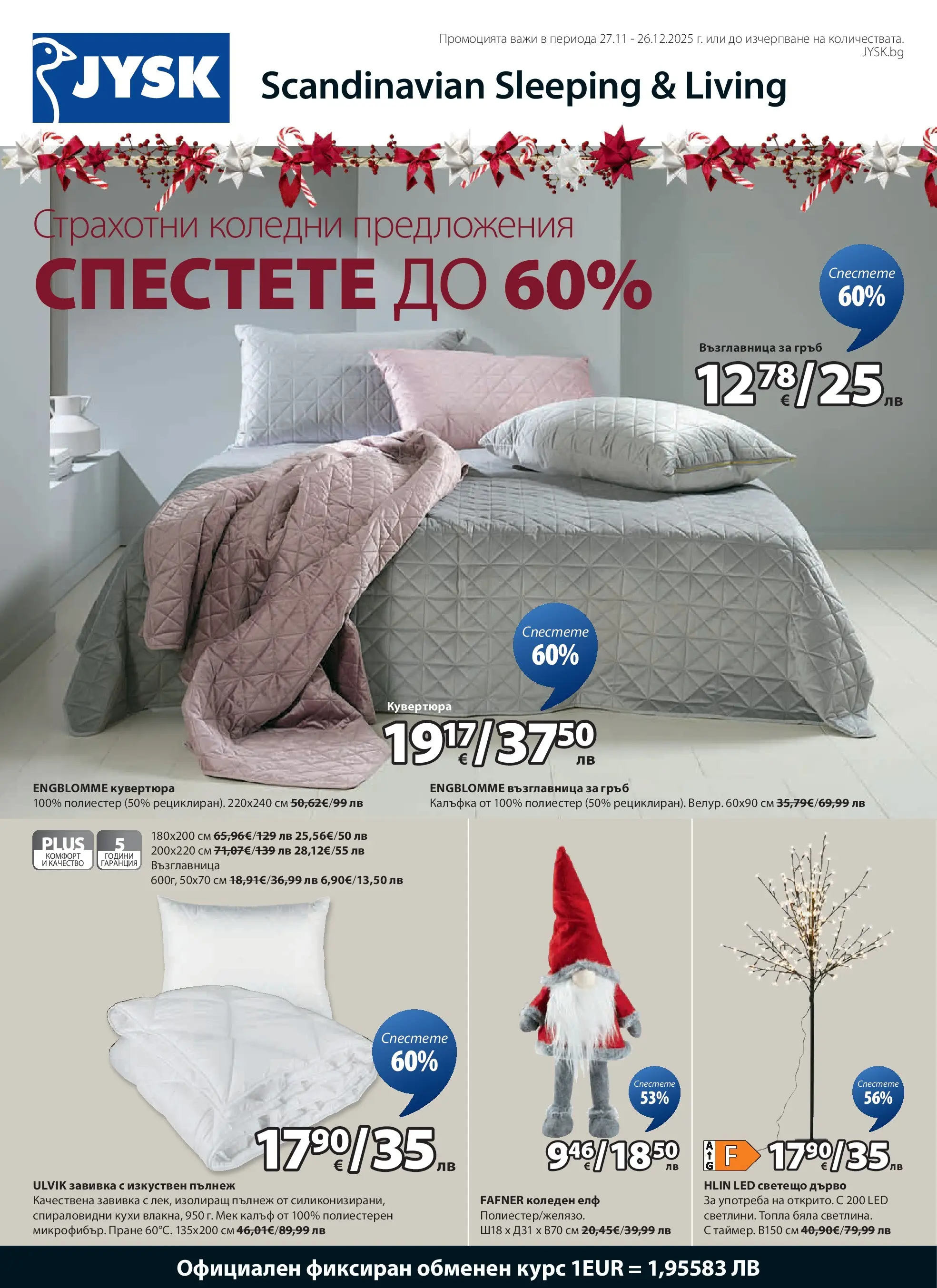 Оферти - Страхотни коледни предложения в JYSK с валидност до 26.12.2025 валидна от: 26.11.2025 - 26.12.2025 - онлайн брошура | Страница: 1 | Продукти: Завивка, Калъф, Възглавница