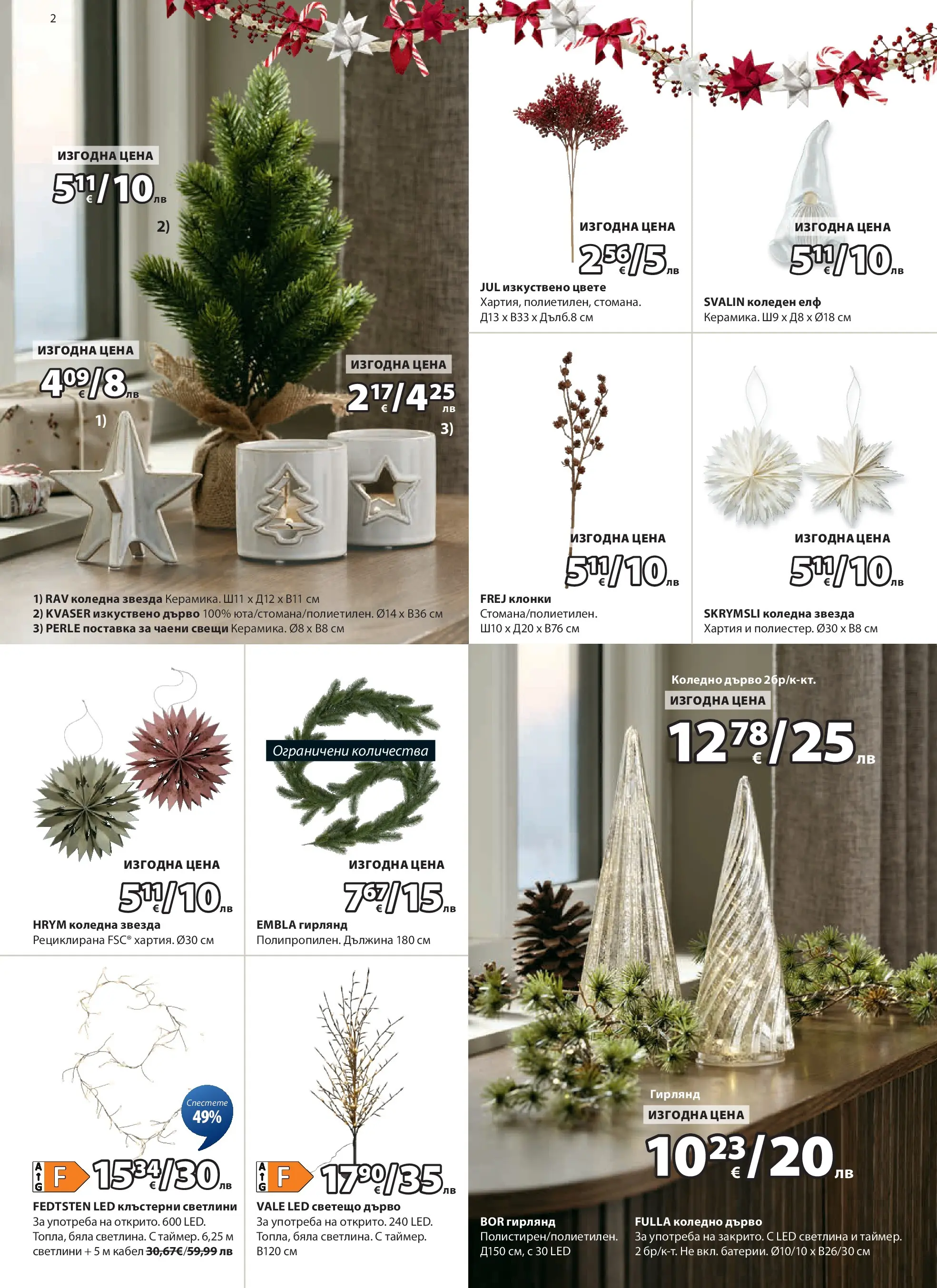 Оферти - Страхотни коледни предложения в JYSK с валидност до 26.12.2025 валидна от: 26.11.2025 - 26.12.2025 - онлайн брошура | Страница: 2 | Продукти: Поставка, Кабел, Хартия