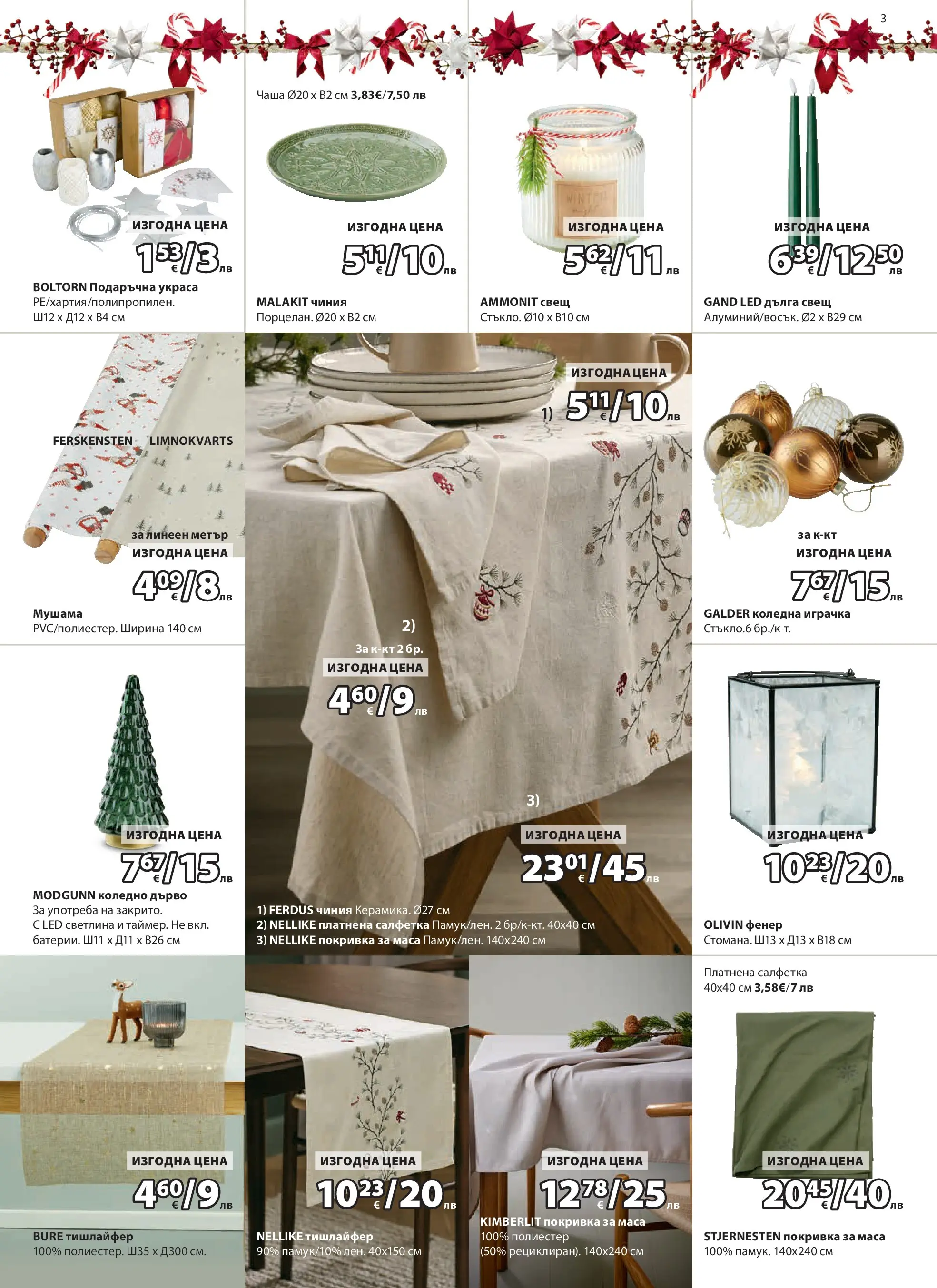 Оферти - Страхотни коледни предложения в JYSK с валидност до 26.12.2025 валидна от: 26.11.2025 - 26.12.2025 - онлайн брошура | Страница: 3 | Продукти: Фенер, Чиния, Покривка, Играчка